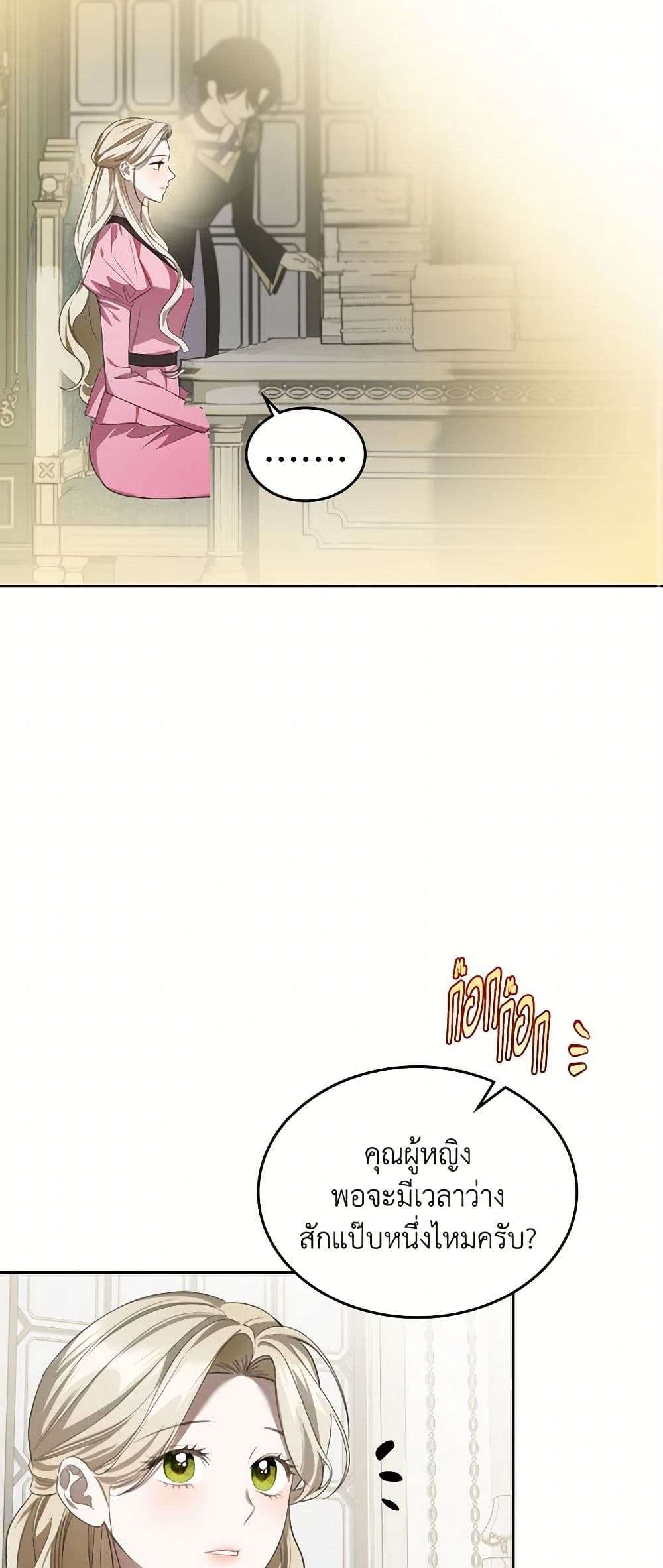 The Monster Male Lead Lives Under My Bed ตอนที่ 53 39