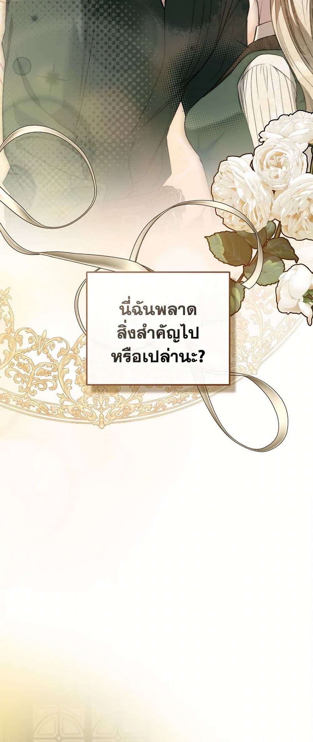 The Monster Male Lead Lives Under My Bed ตอนที่ 53 38