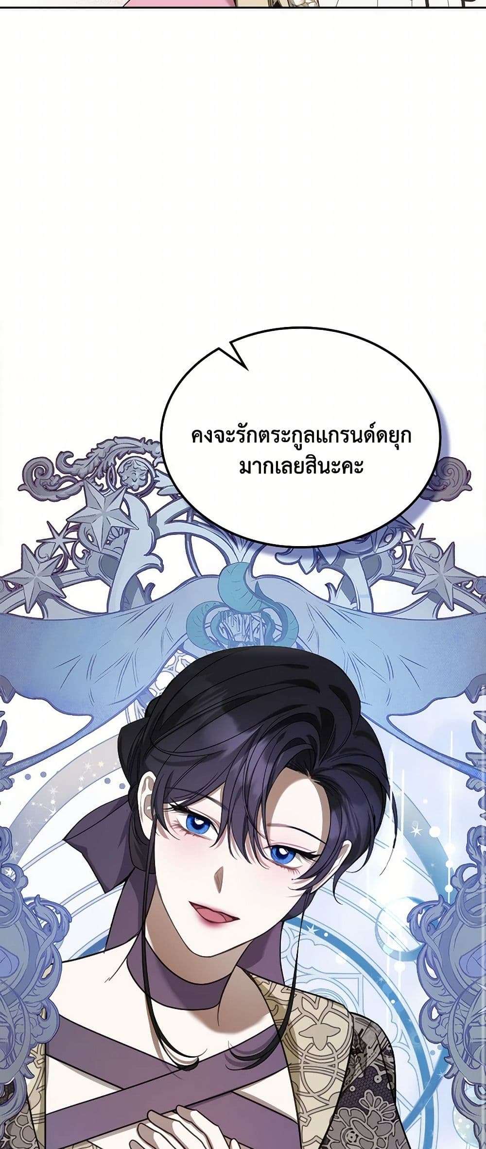 The Monster Male Lead Lives Under My Bed ตอนที่ 53 32