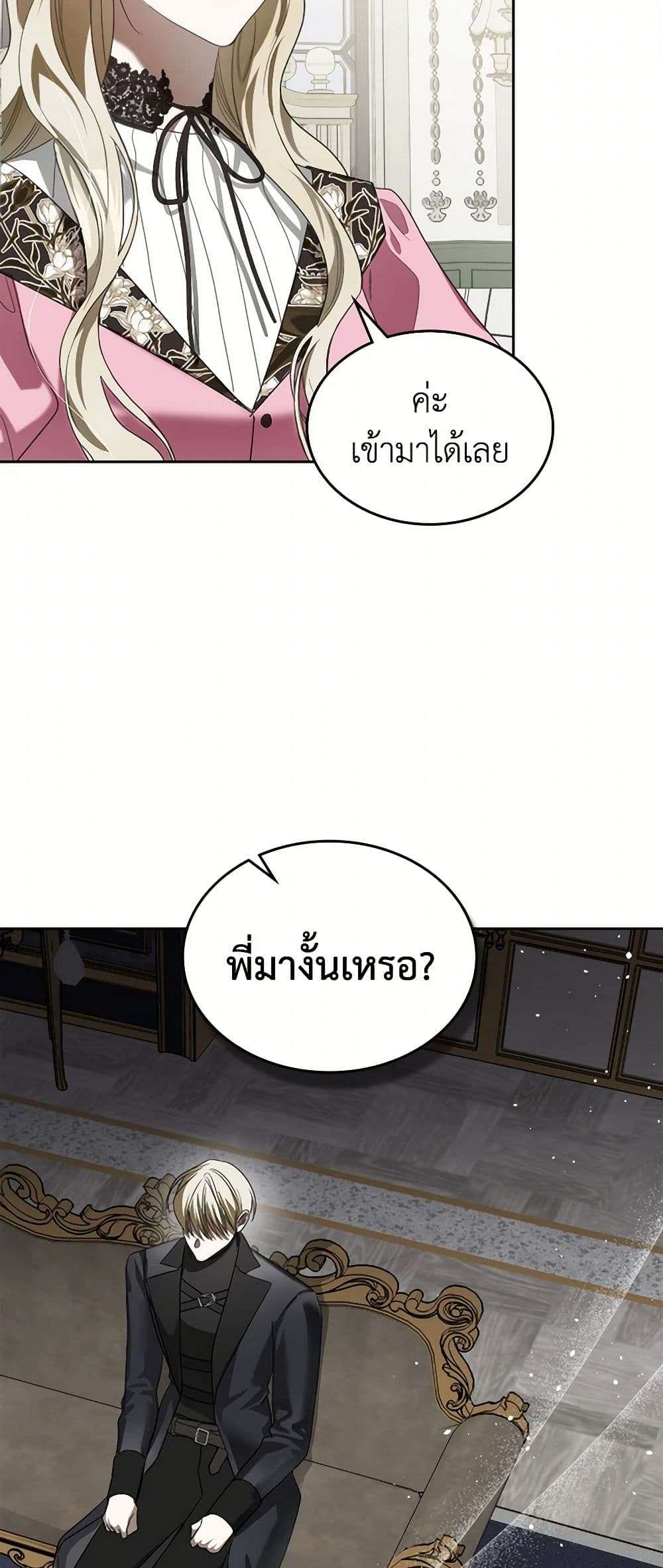 The Monster Male Lead Lives Under My Bed ตอนที่ 53 40