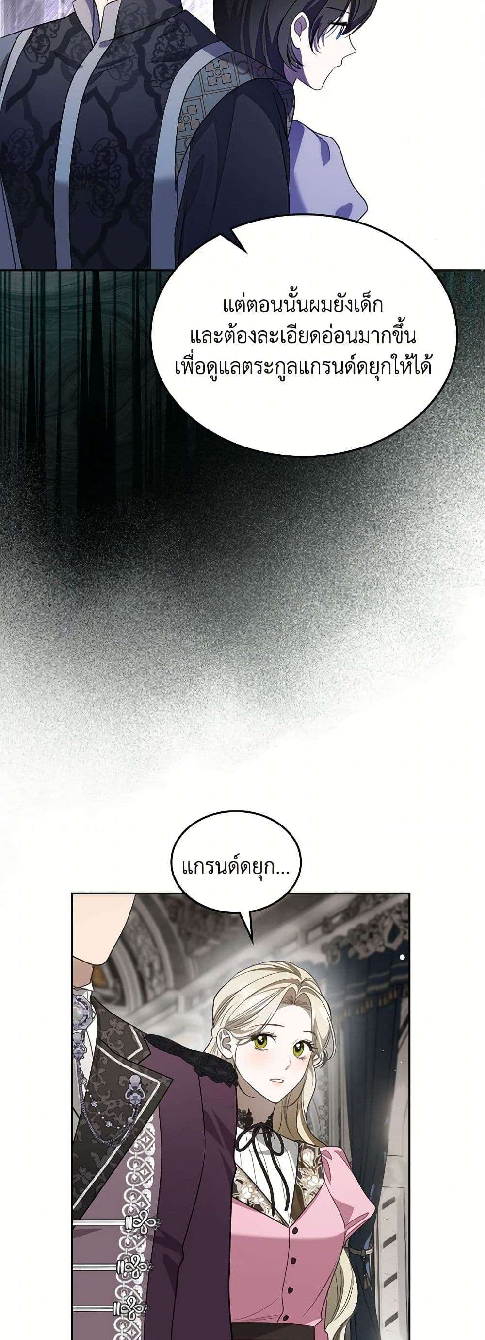 The Monster Male Lead Lives Under My Bed ตอนที่ 54 9