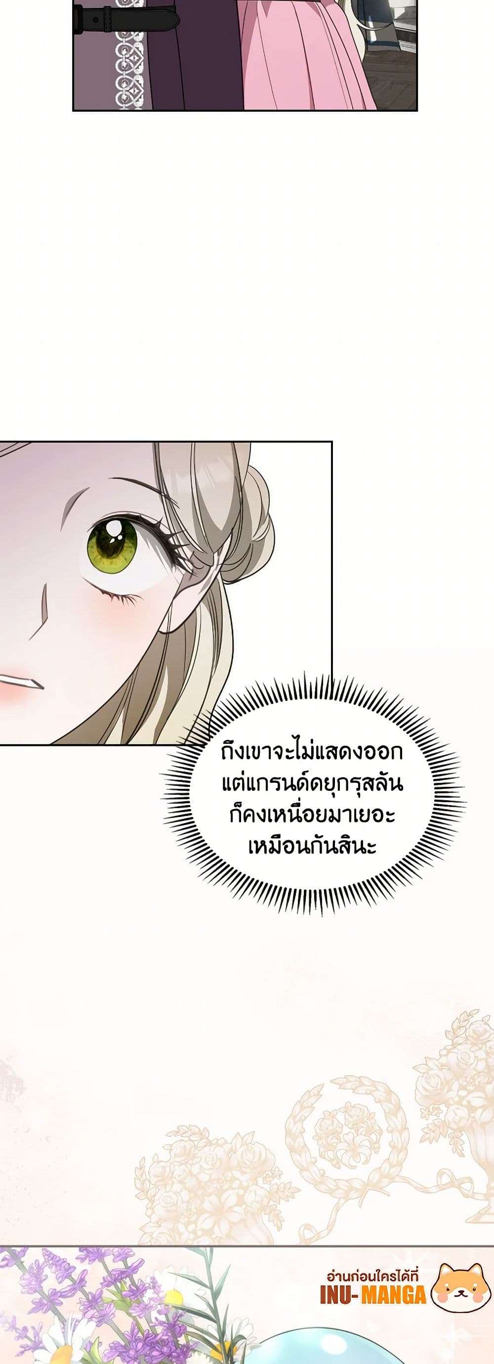 The Monster Male Lead Lives Under My Bed ตอนที่ 54 10
