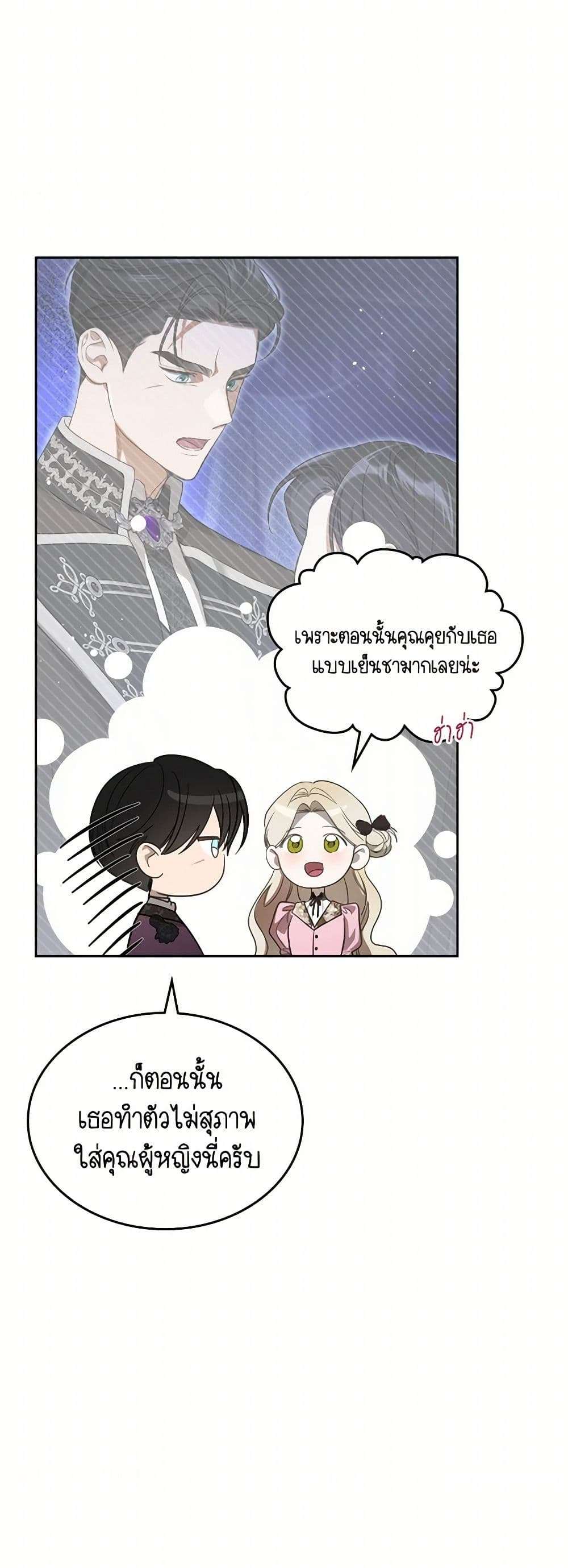 The Monster Male Lead Lives Under My Bed ตอนที่ 54 5