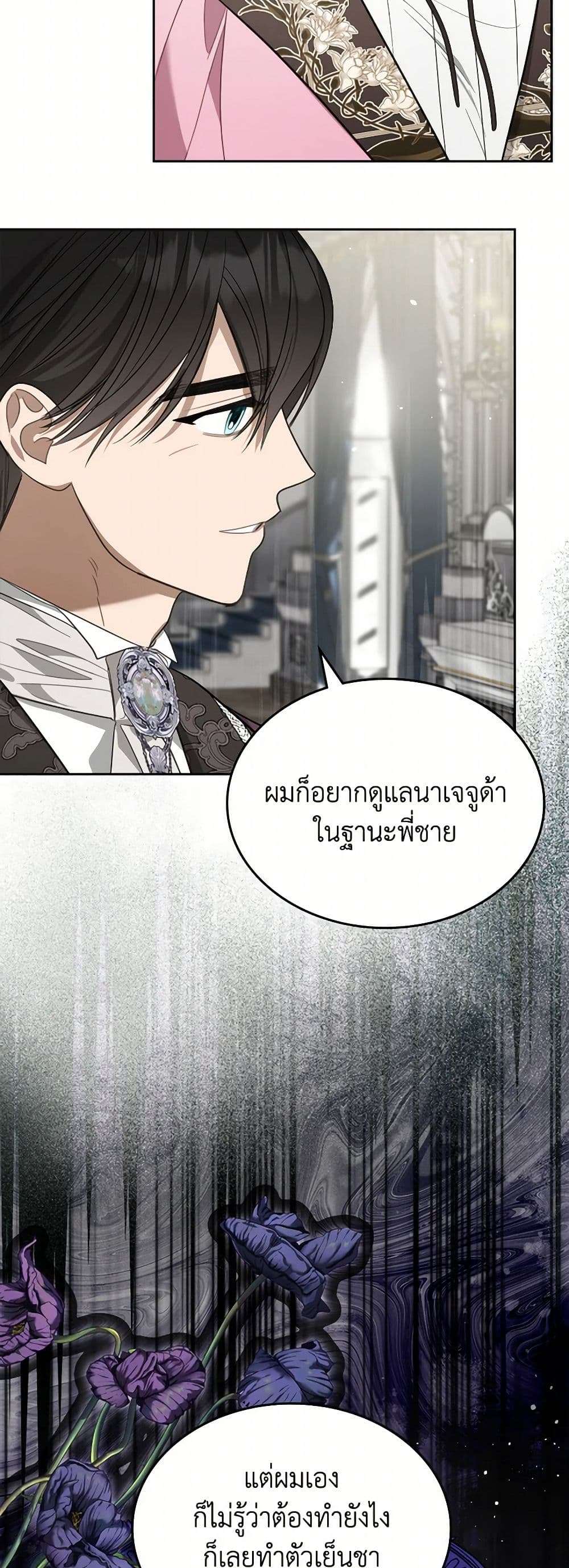 The Monster Male Lead Lives Under My Bed ตอนที่ 54 7
