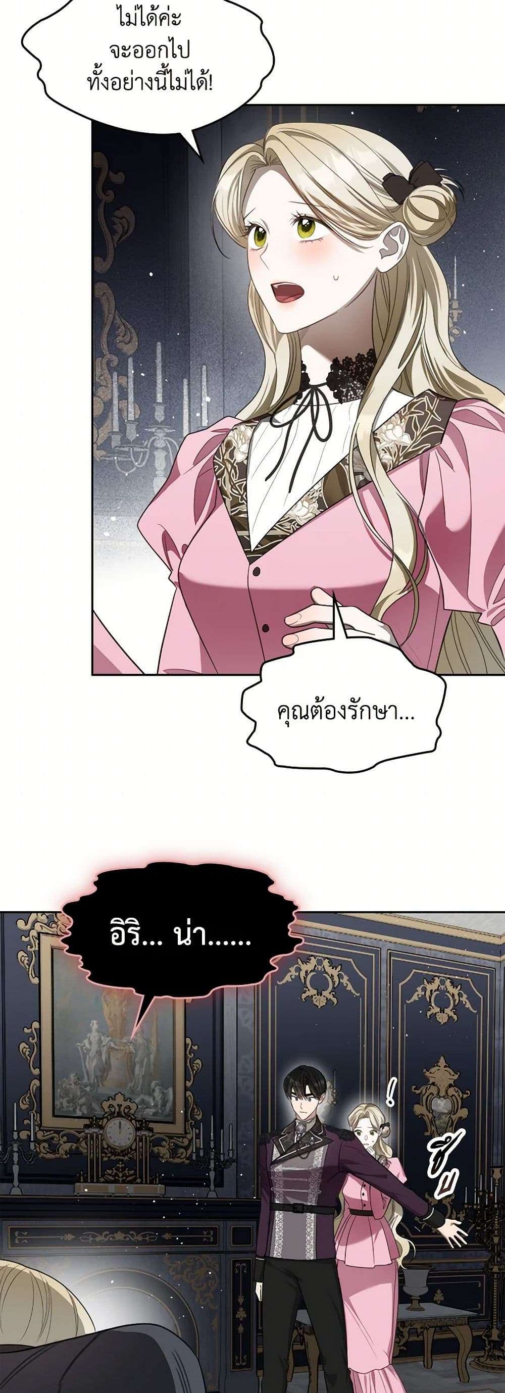 The Monster Male Lead Lives Under My Bed ตอนที่ 54 28