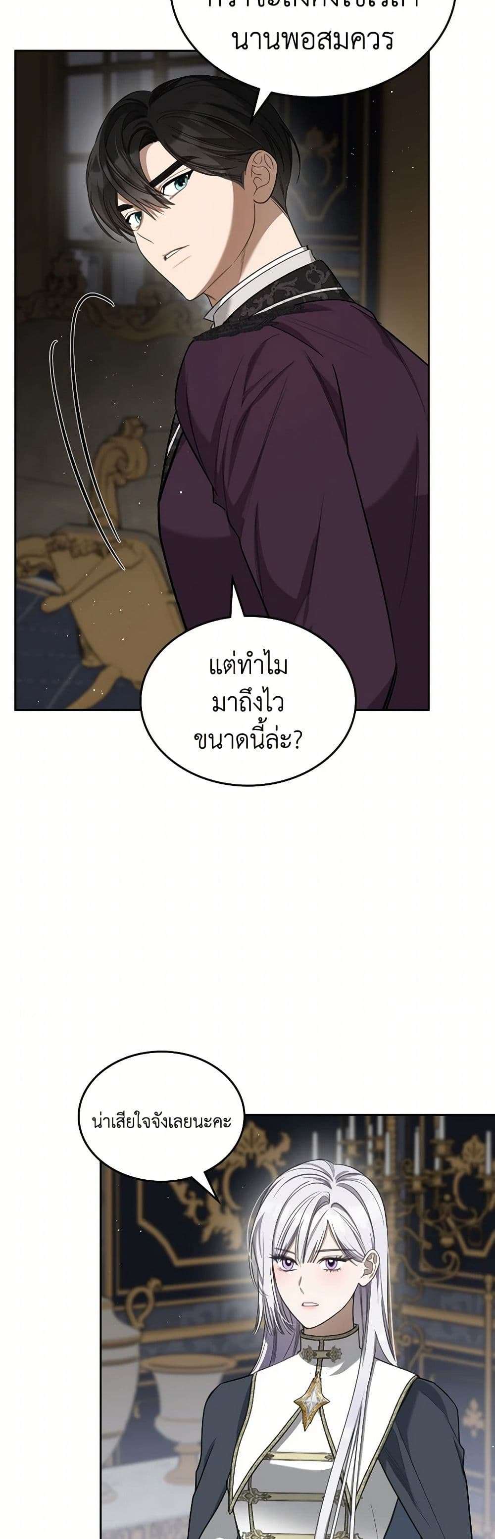 The Monster Male Lead Lives Under My Bed ตอนที่ 55 5