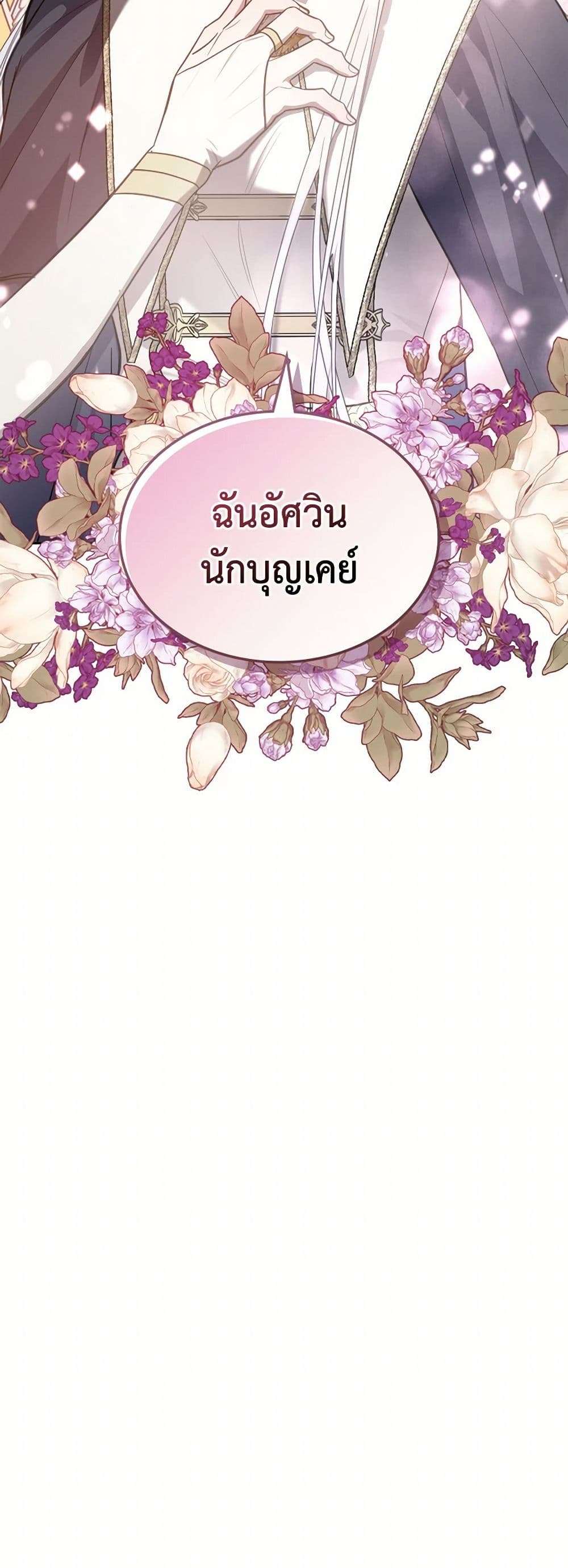 The Monster Male Lead Lives Under My Bed ตอนที่ 54 39