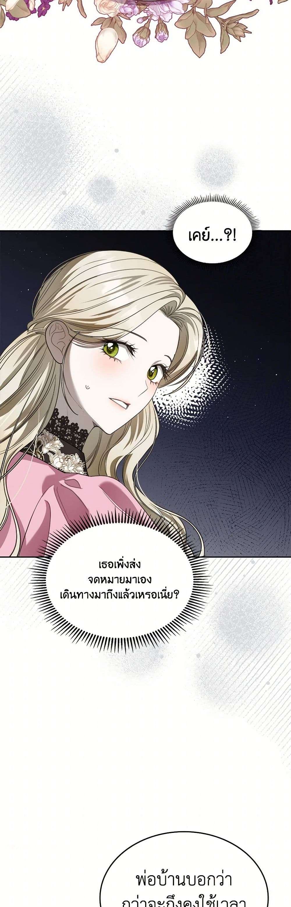The Monster Male Lead Lives Under My Bed ตอนที่ 55 4
