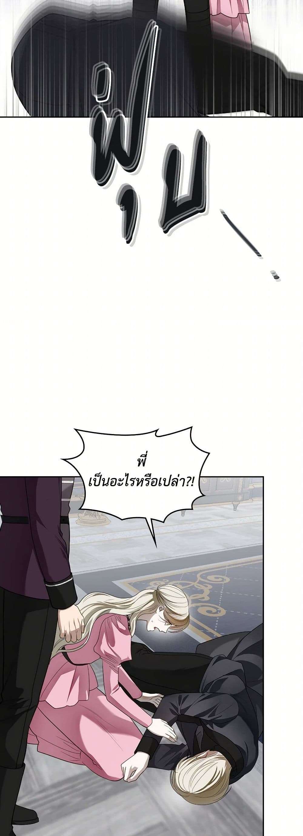 The Monster Male Lead Lives Under My Bed ตอนที่ 54 36