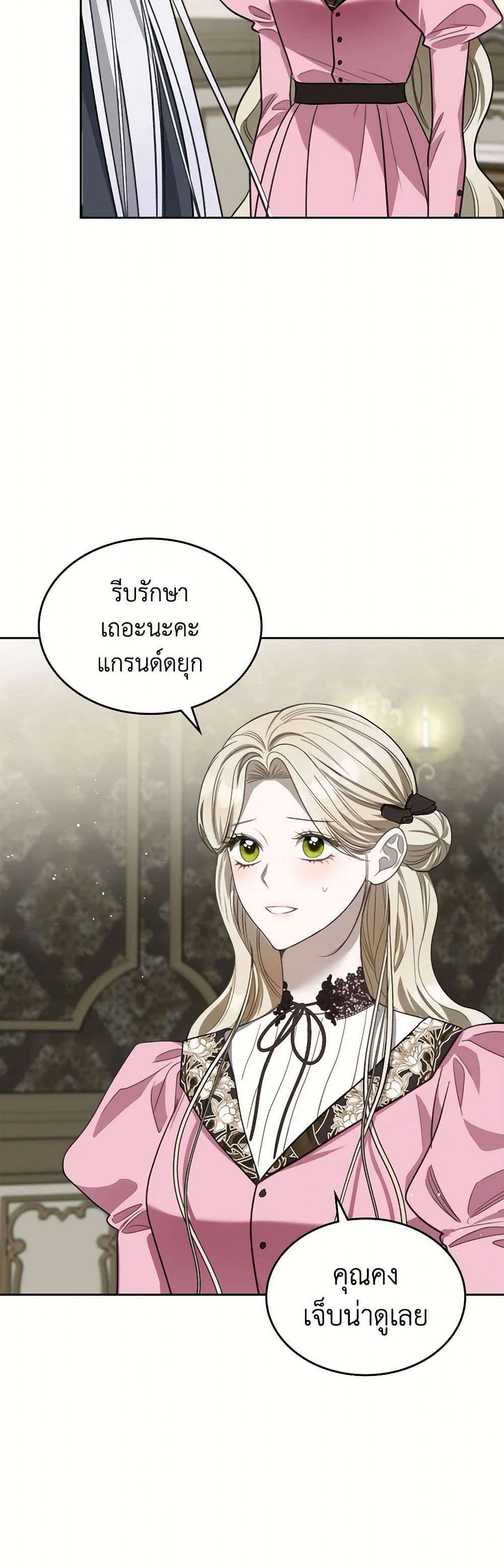 The Monster Male Lead Lives Under My Bed ตอนที่ 55 17