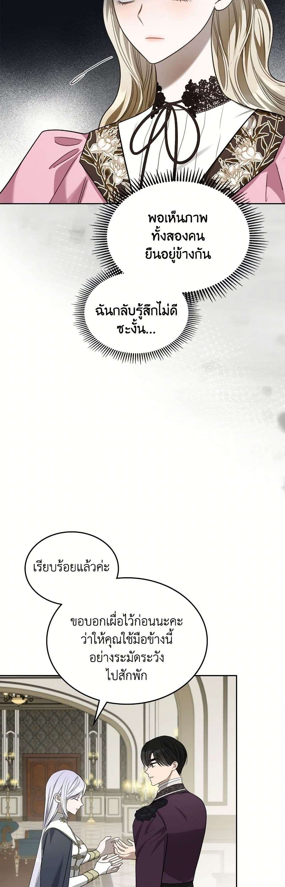 The Monster Male Lead Lives Under My Bed ตอนที่ 55 19