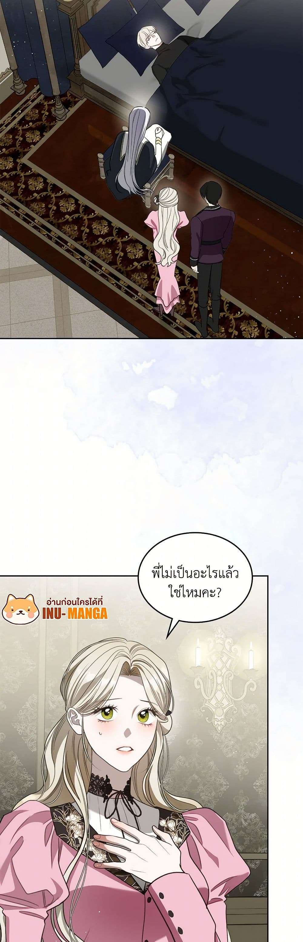 The Monster Male Lead Lives Under My Bed ตอนที่ 55 9