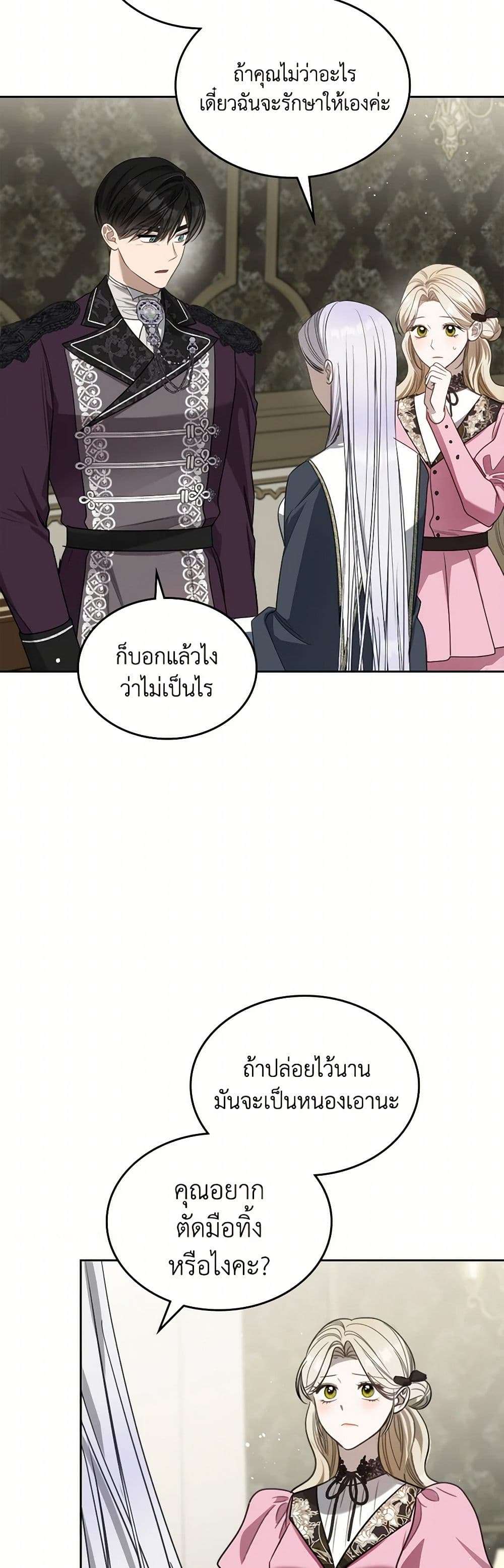 The Monster Male Lead Lives Under My Bed ตอนที่ 55 16