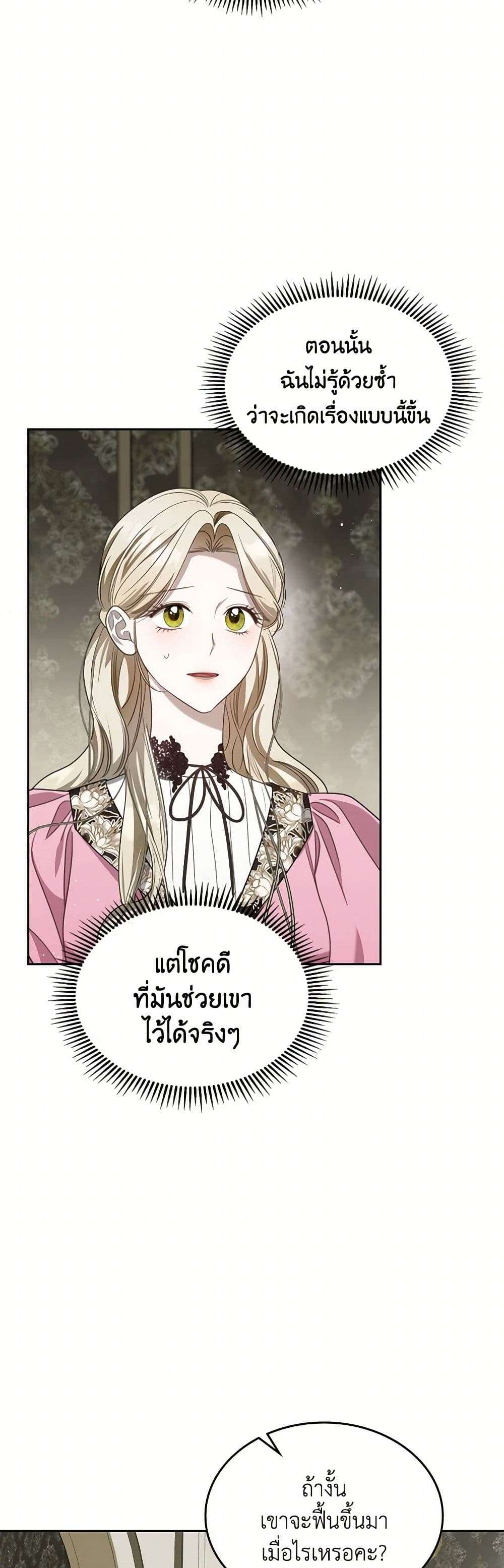 The Monster Male Lead Lives Under My Bed ตอนที่ 55 13
