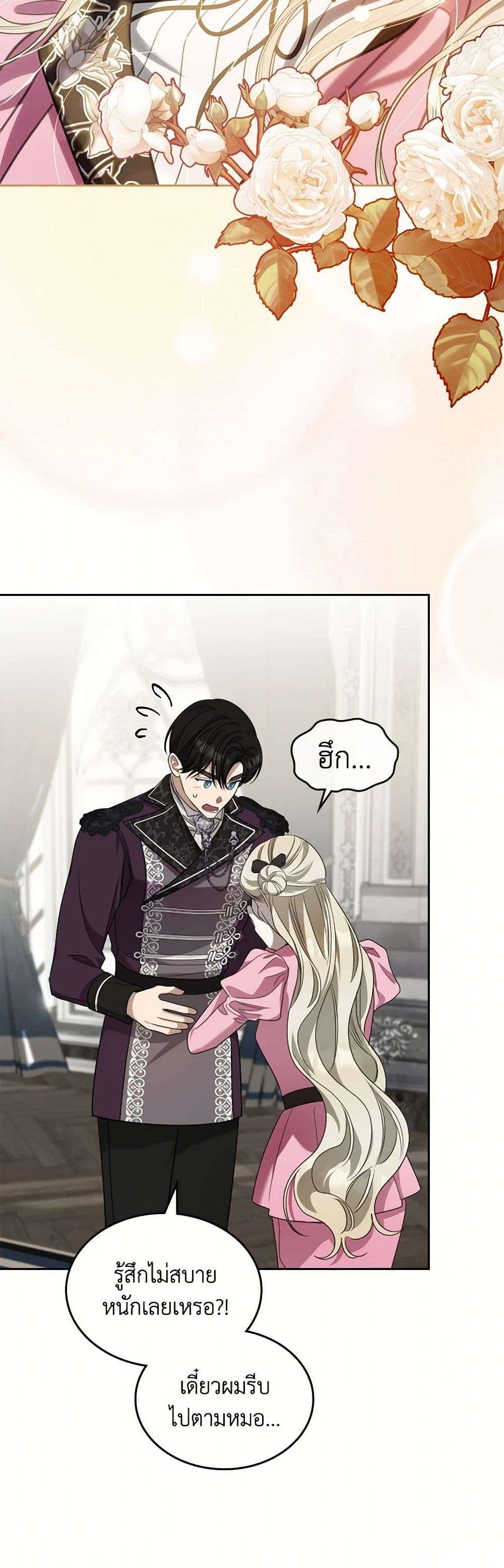 The Monster Male Lead Lives Under My Bed ตอนที่ 55 28