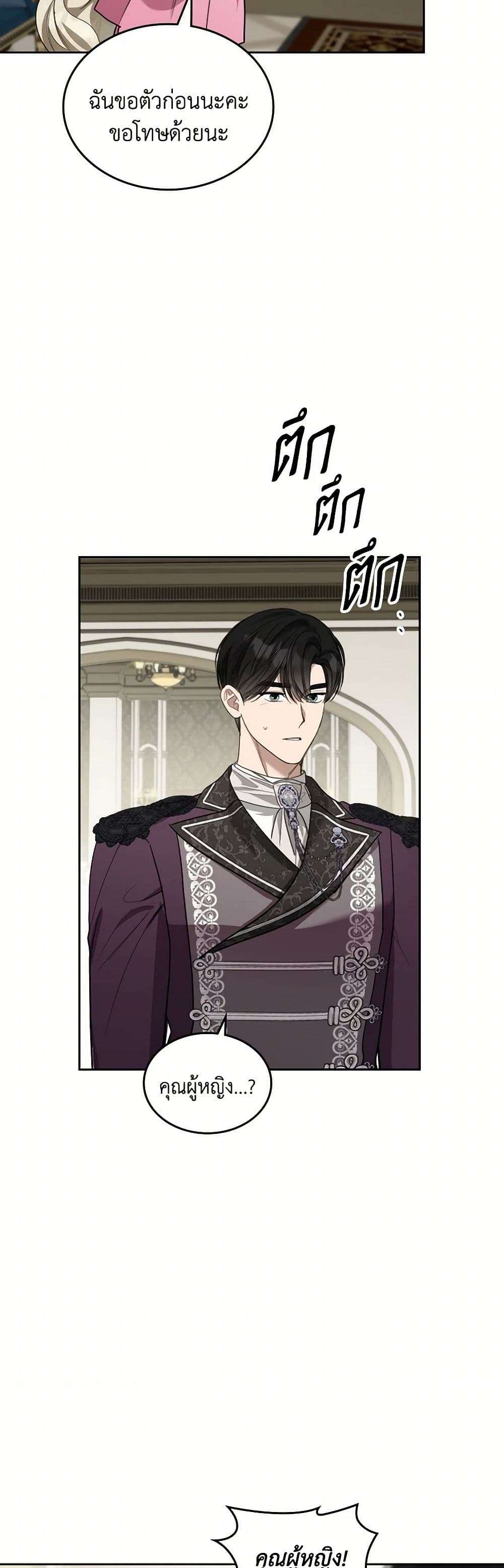 The Monster Male Lead Lives Under My Bed ตอนที่ 55 22