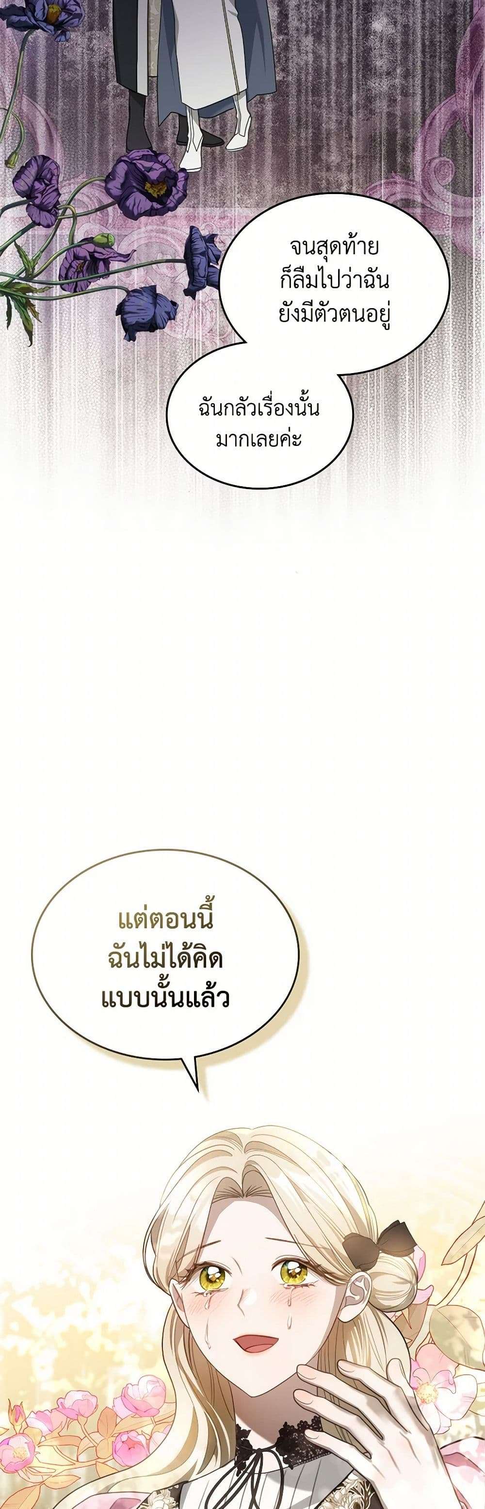 The Monster Male Lead Lives Under My Bed ตอนที่ 55 32