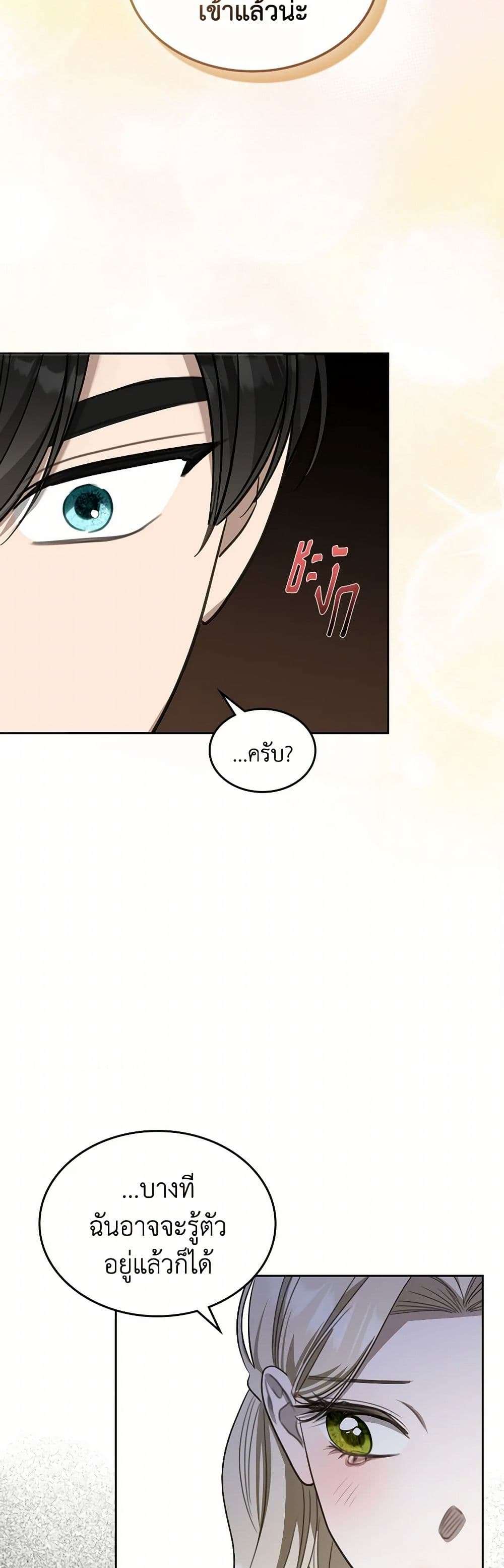 The Monster Male Lead Lives Under My Bed ตอนที่ 55 30