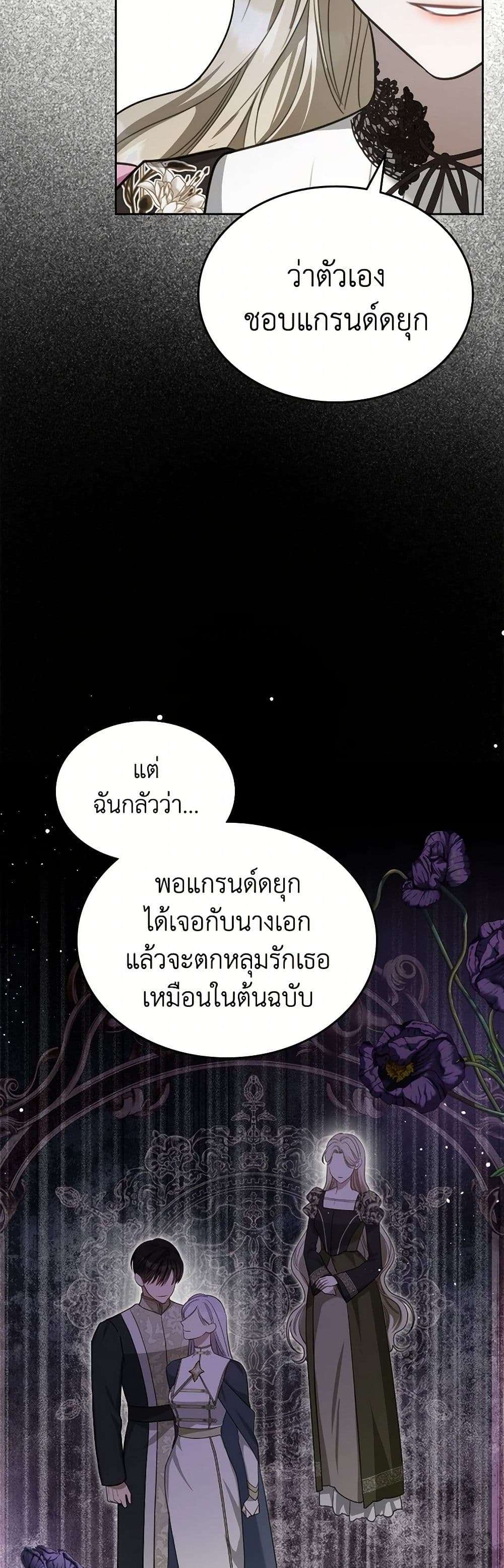 The Monster Male Lead Lives Under My Bed ตอนที่ 55 31