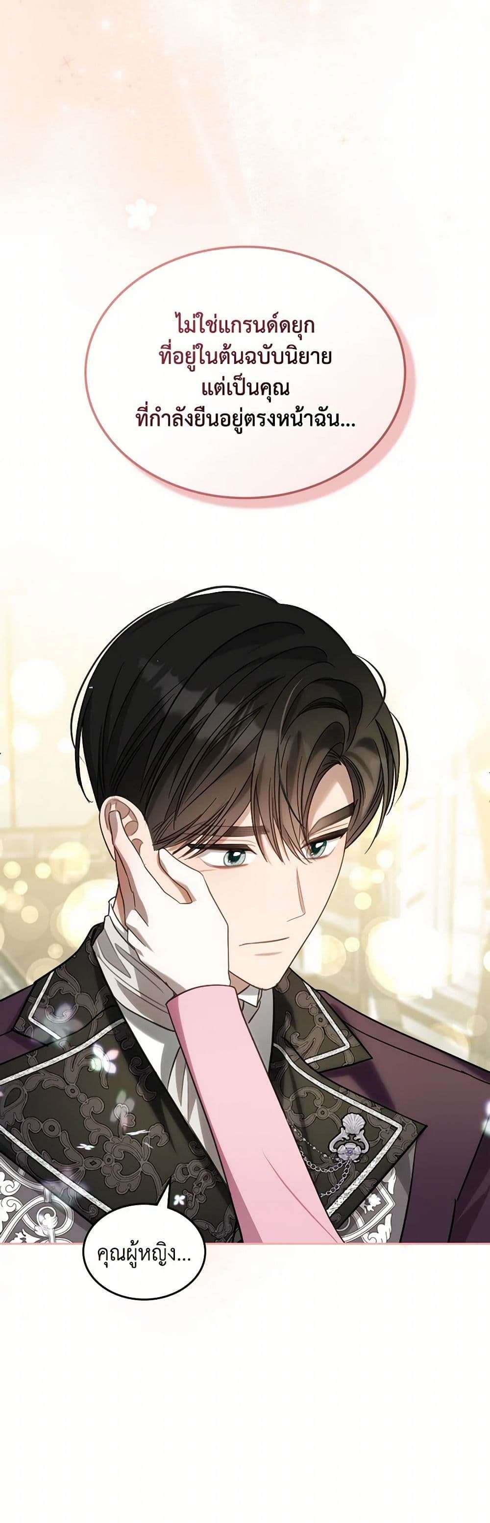 The Monster Male Lead Lives Under My Bed ตอนที่ 55 33