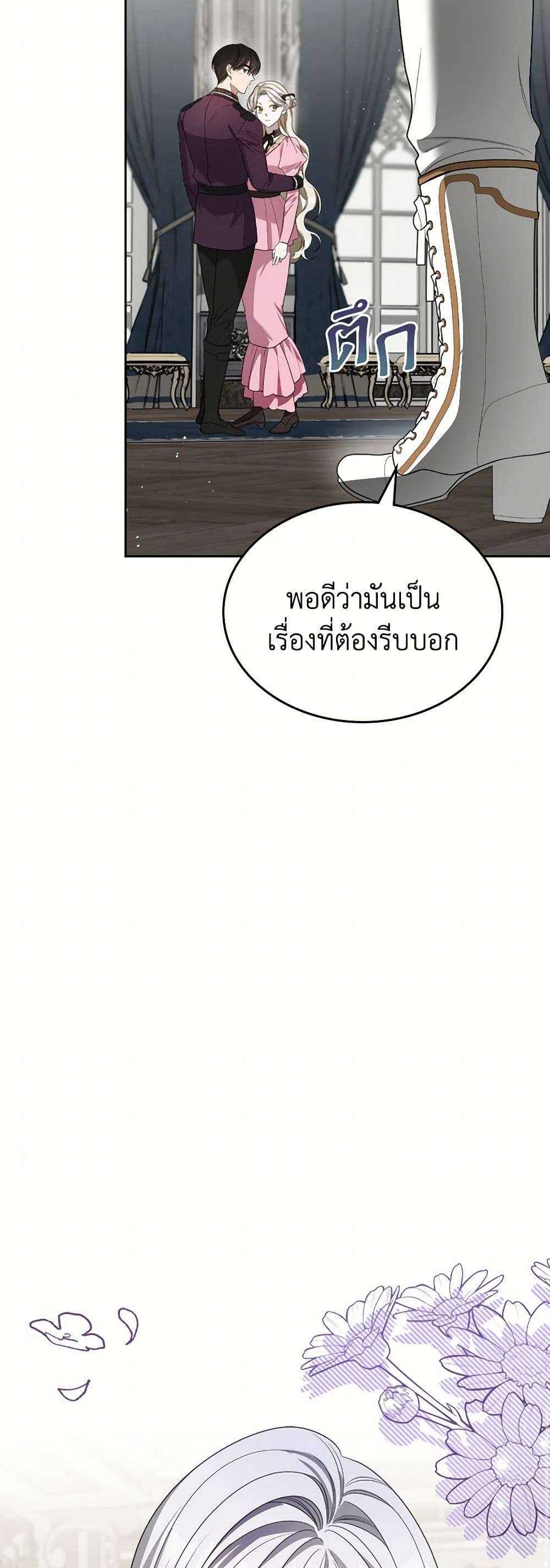 The Monster Male Lead Lives Under My Bed ตอนที่ 56 8