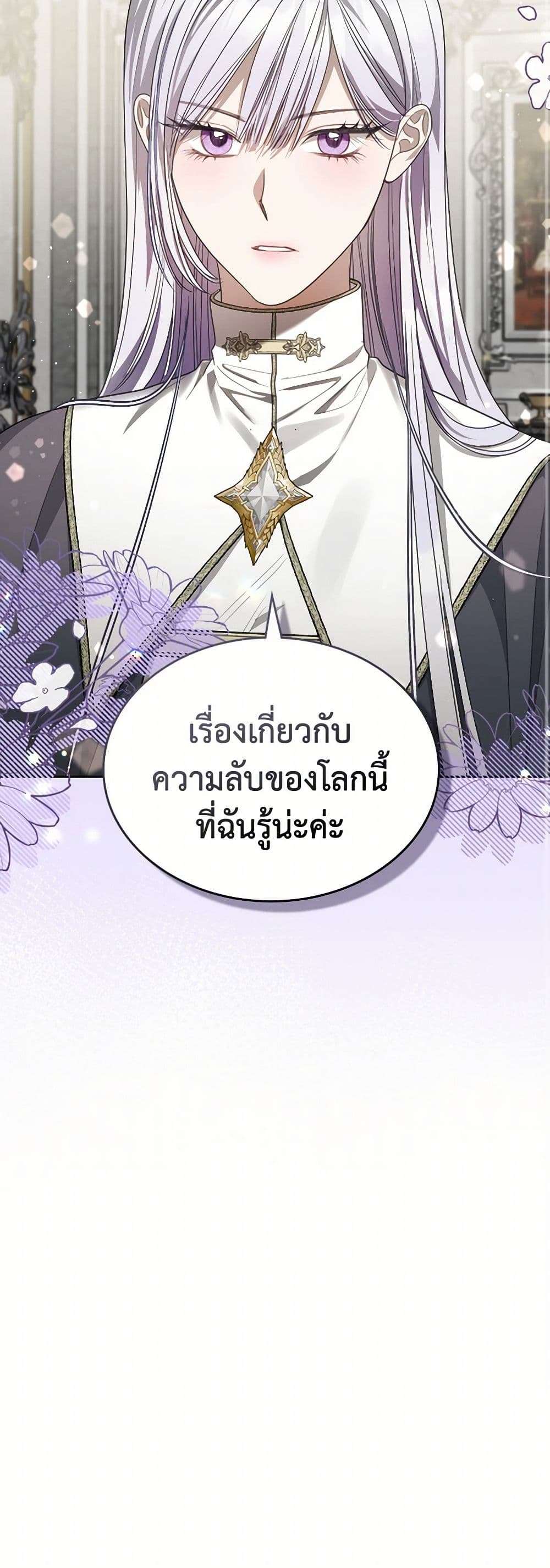 The Monster Male Lead Lives Under My Bed ตอนที่ 56 9