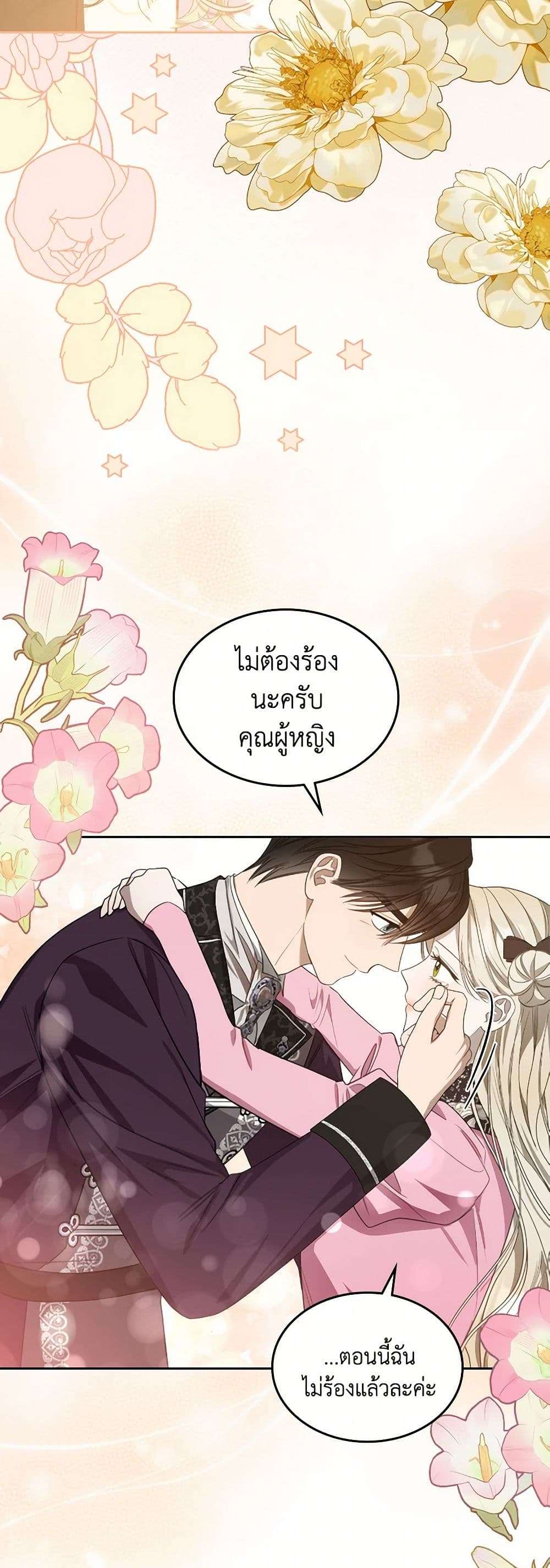 The Monster Male Lead Lives Under My Bed ตอนที่ 56 4