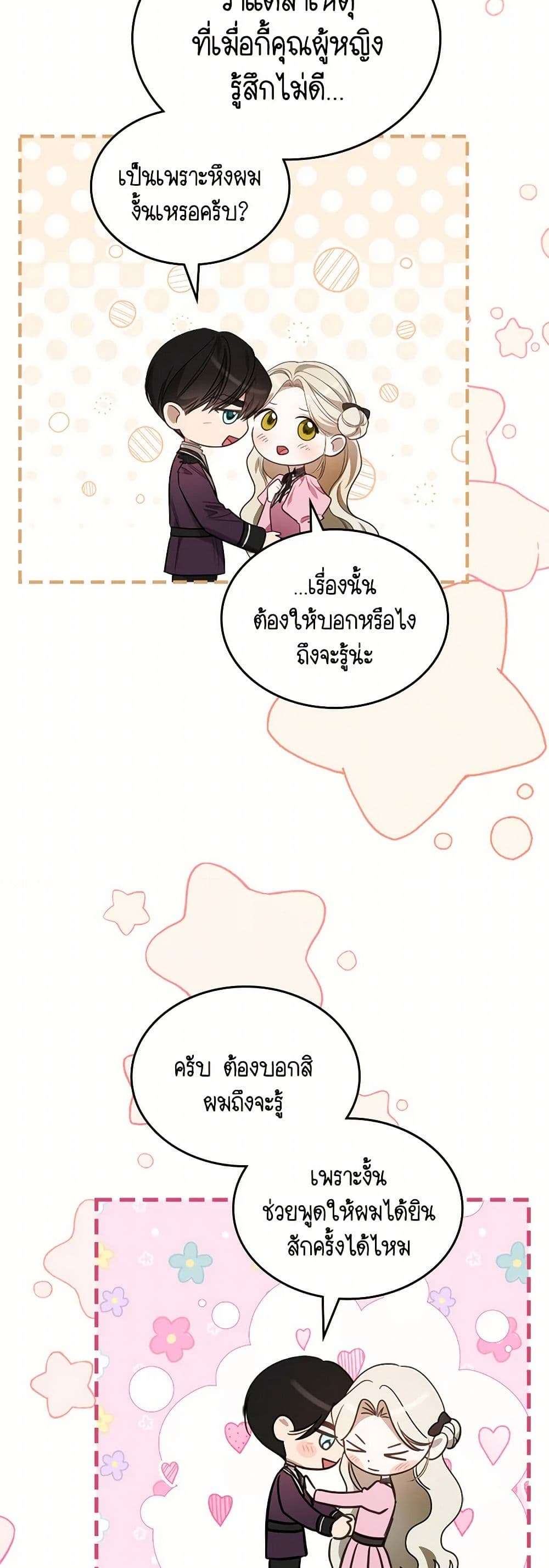 The Monster Male Lead Lives Under My Bed ตอนที่ 56 7