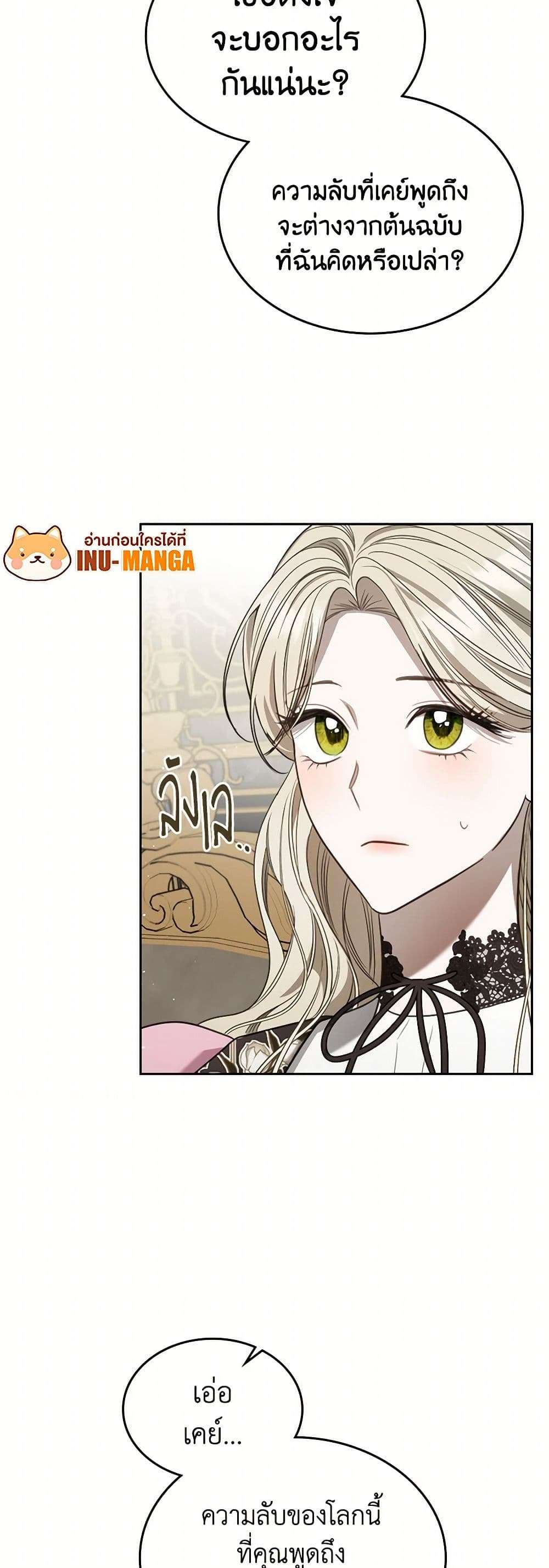The Monster Male Lead Lives Under My Bed ตอนที่ 56 10