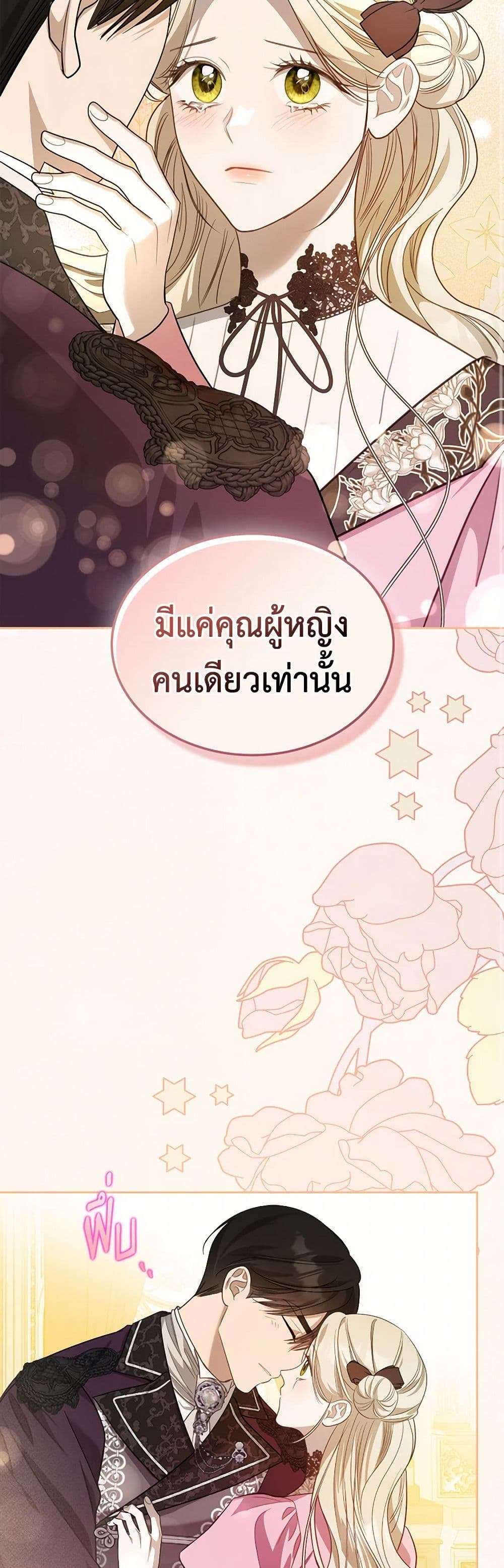 The Monster Male Lead Lives Under My Bed ตอนที่ 55 35