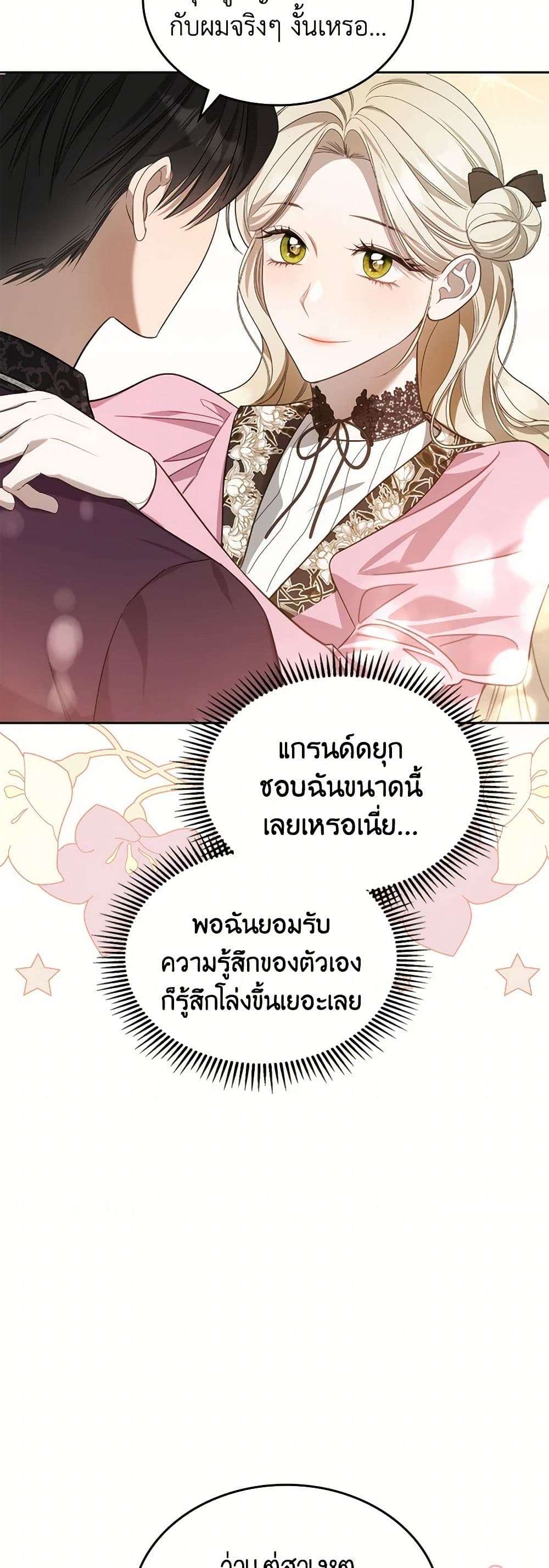 The Monster Male Lead Lives Under My Bed ตอนที่ 56 6