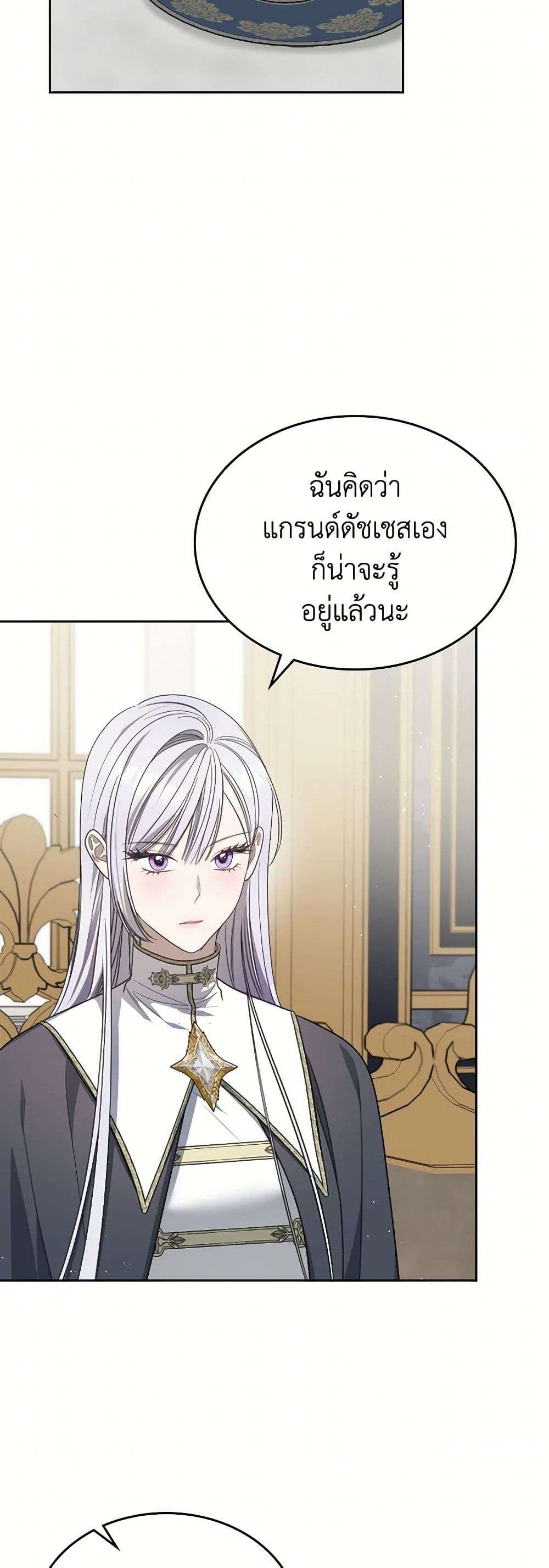 The Monster Male Lead Lives Under My Bed ตอนที่ 56 12