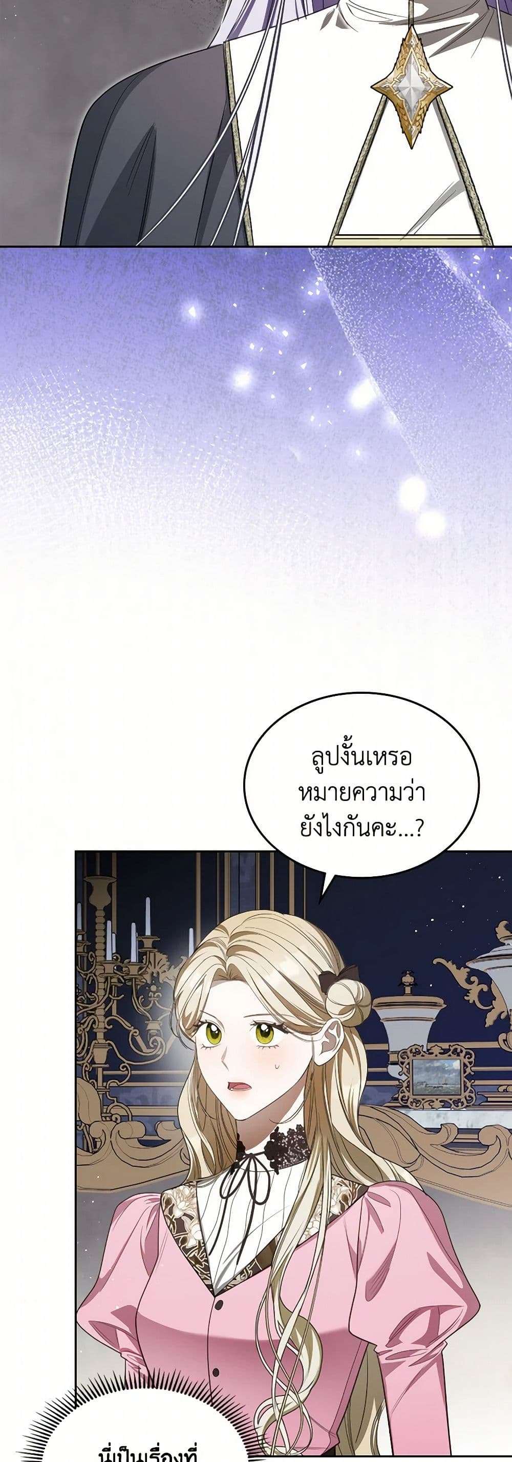 The Monster Male Lead Lives Under My Bed ตอนที่ 56 19