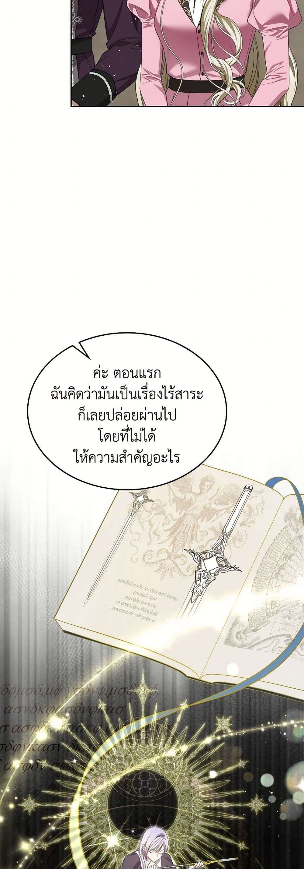 The Monster Male Lead Lives Under My Bed ตอนที่ 56 16