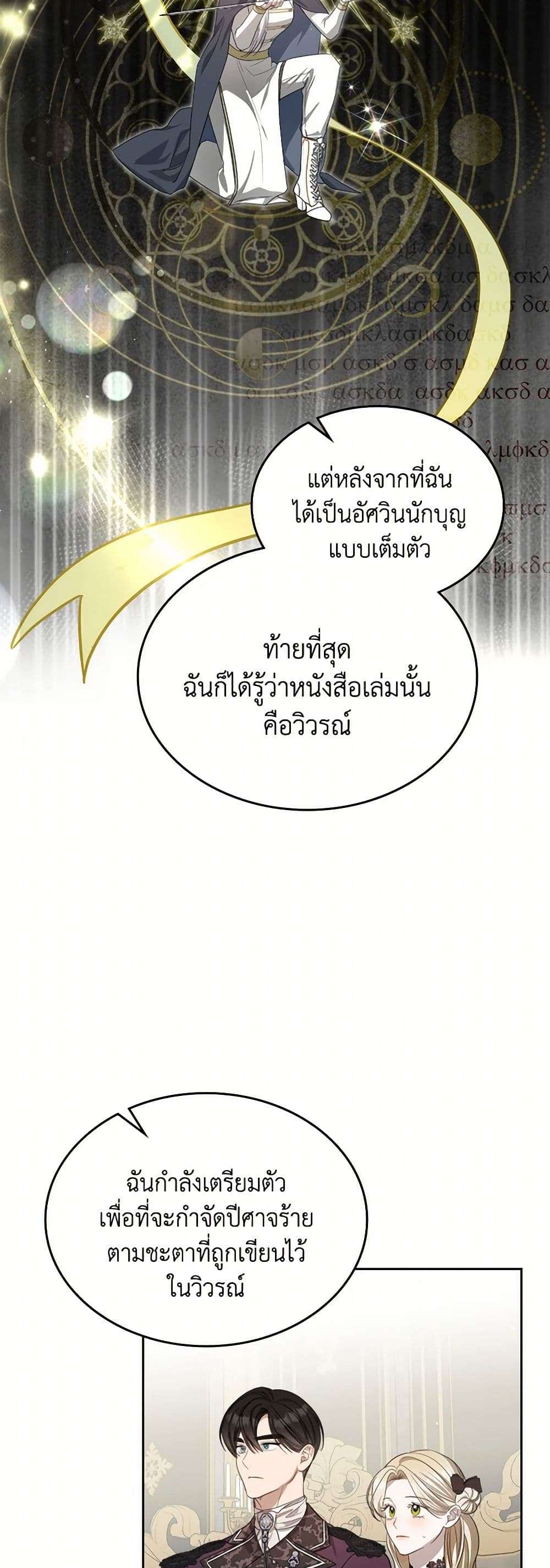 The Monster Male Lead Lives Under My Bed ตอนที่ 56 17