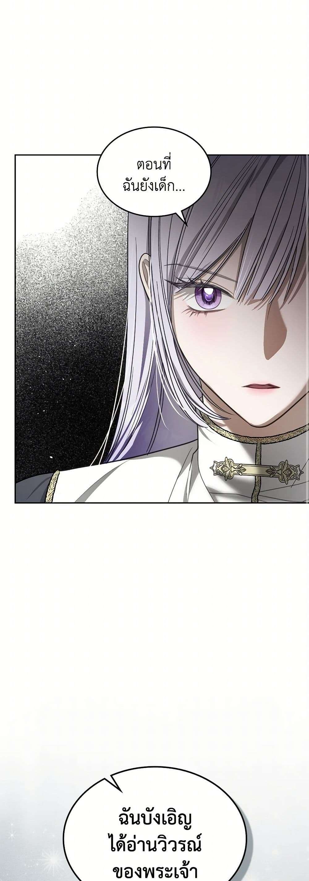 The Monster Male Lead Lives Under My Bed ตอนที่ 56 14