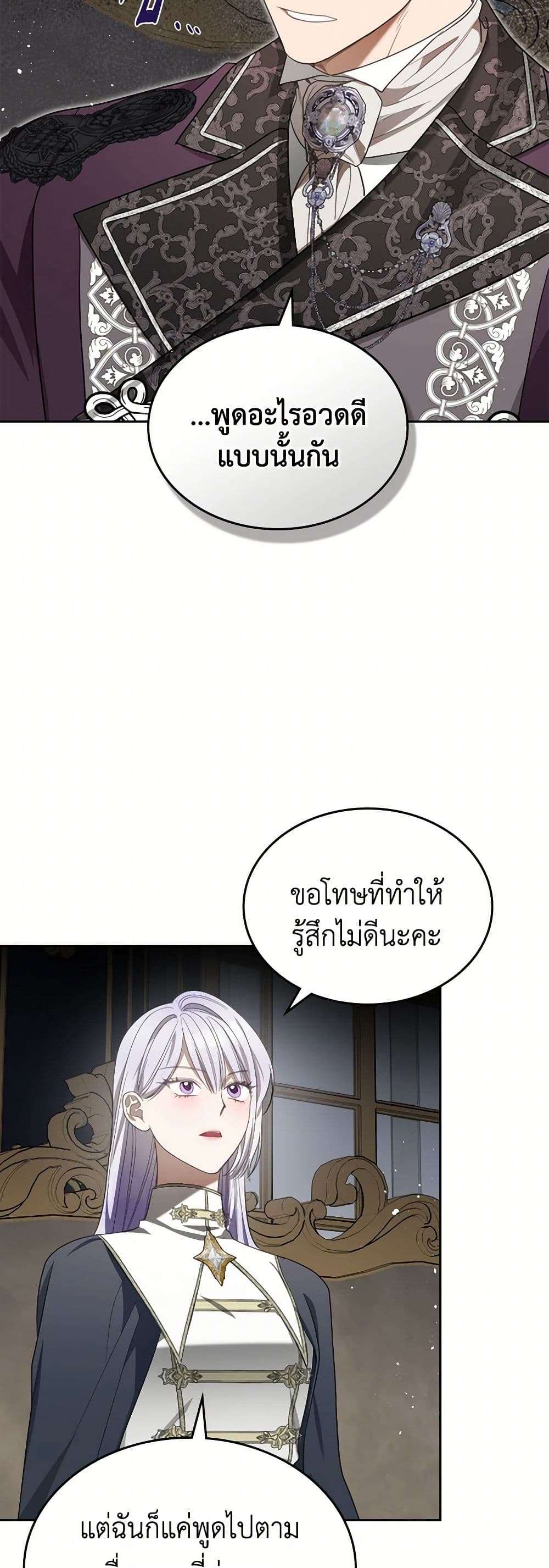 The Monster Male Lead Lives Under My Bed ตอนที่ 56 23