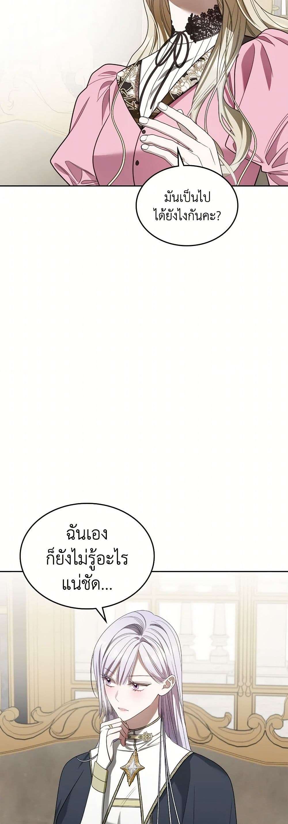 The Monster Male Lead Lives Under My Bed ตอนที่ 56 27