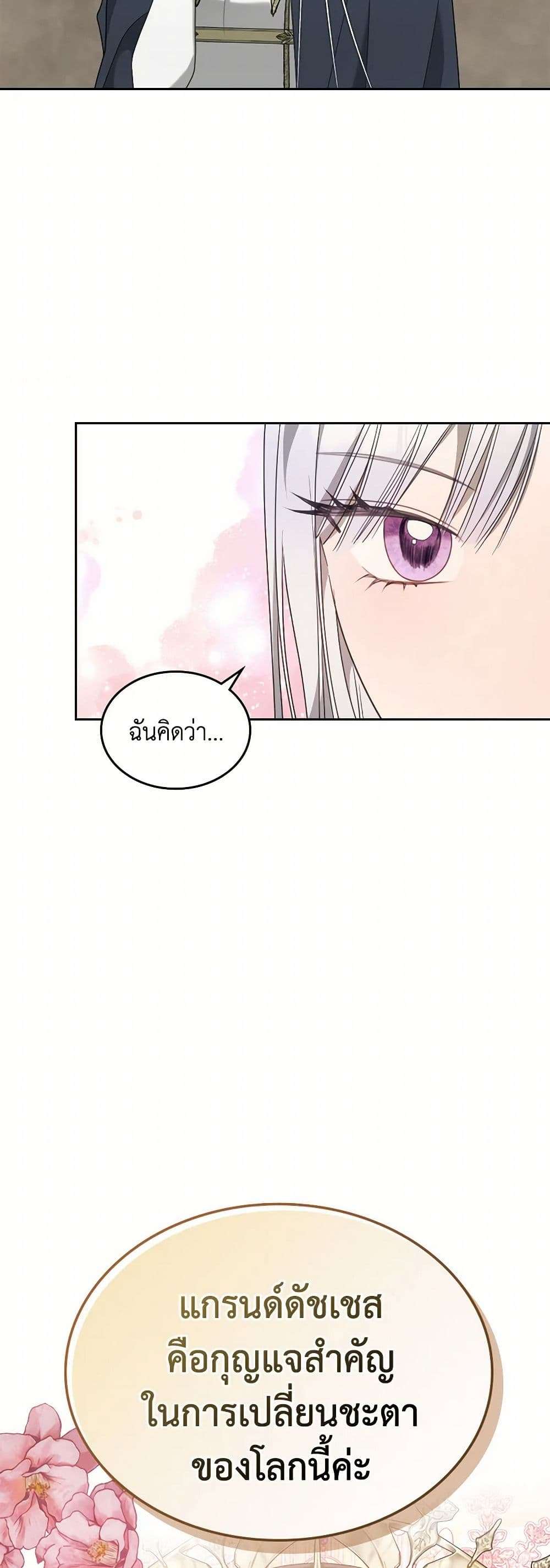 The Monster Male Lead Lives Under My Bed ตอนที่ 56 28