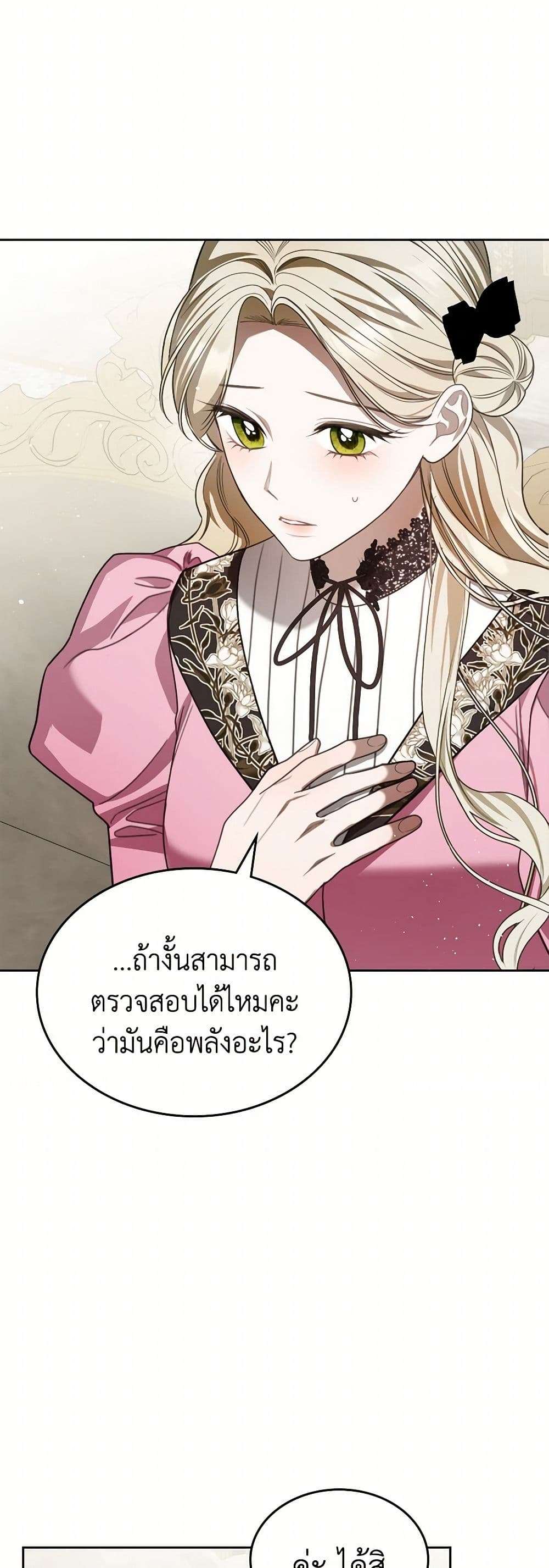 The Monster Male Lead Lives Under My Bed ตอนที่ 56 33