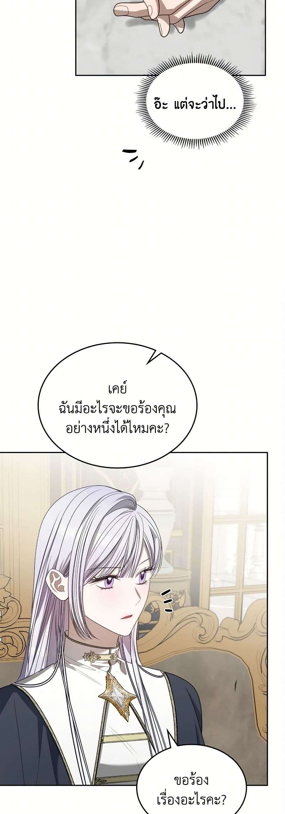 The Monster Male Lead Lives Under My Bed ตอนที่ 56 30