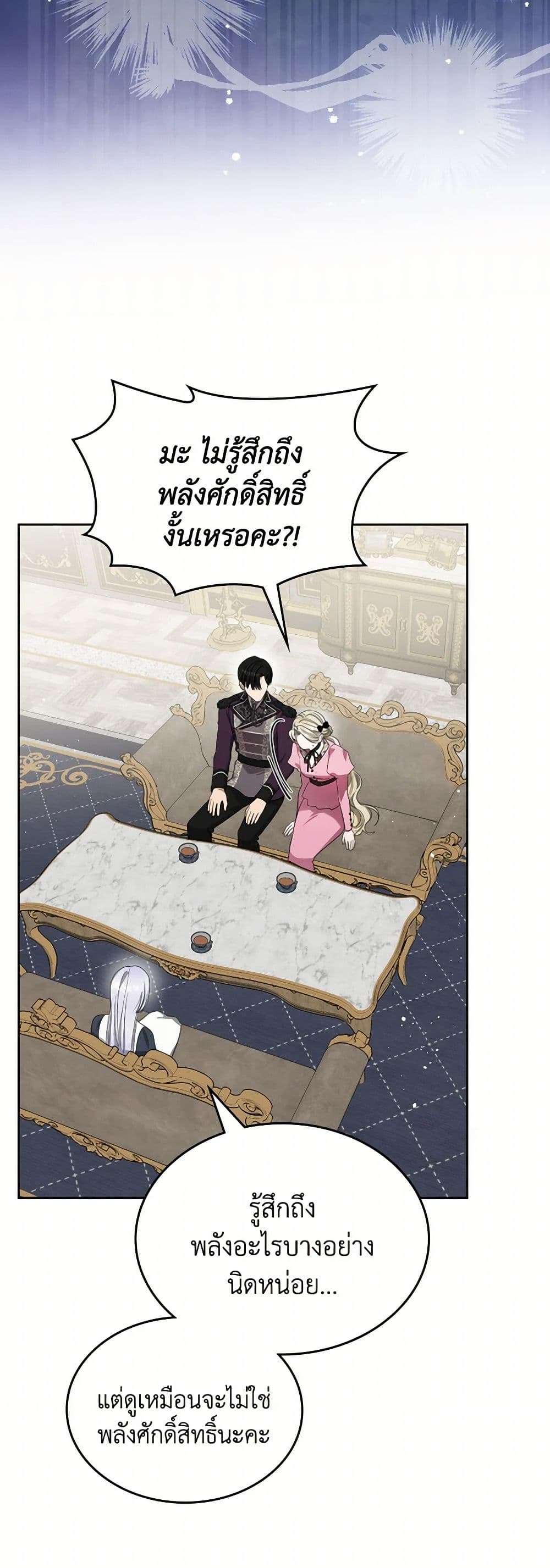 The Monster Male Lead Lives Under My Bed ตอนที่ 56 32
