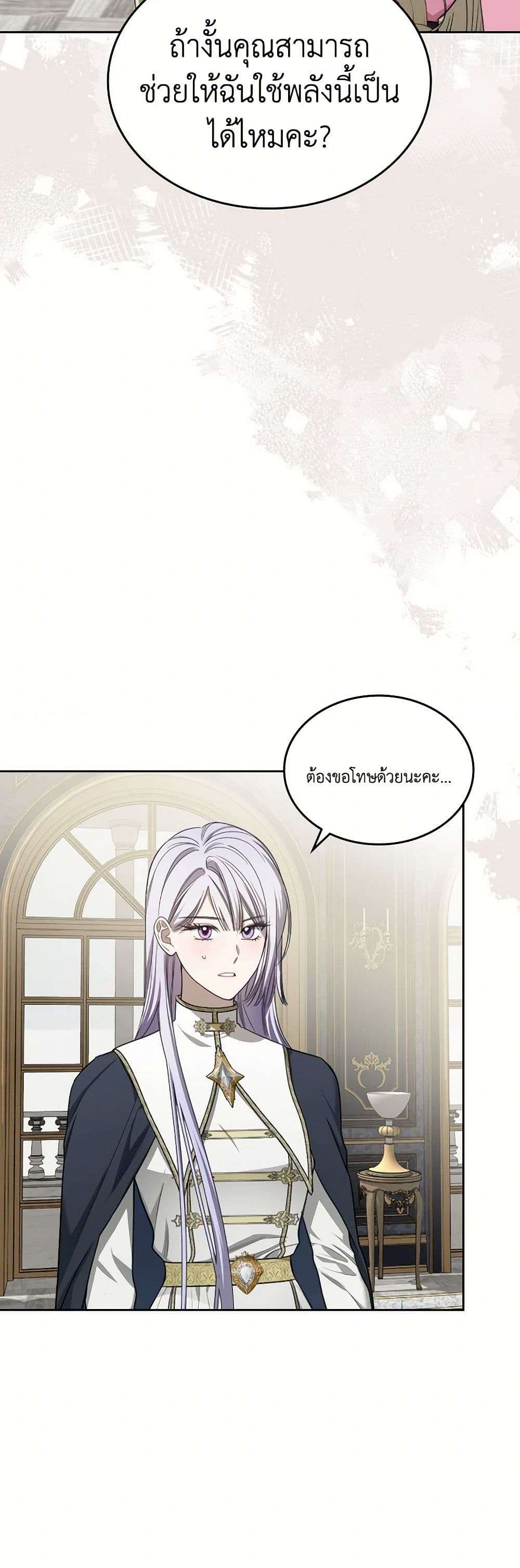 The Monster Male Lead Lives Under My Bed ตอนที่ 57 10