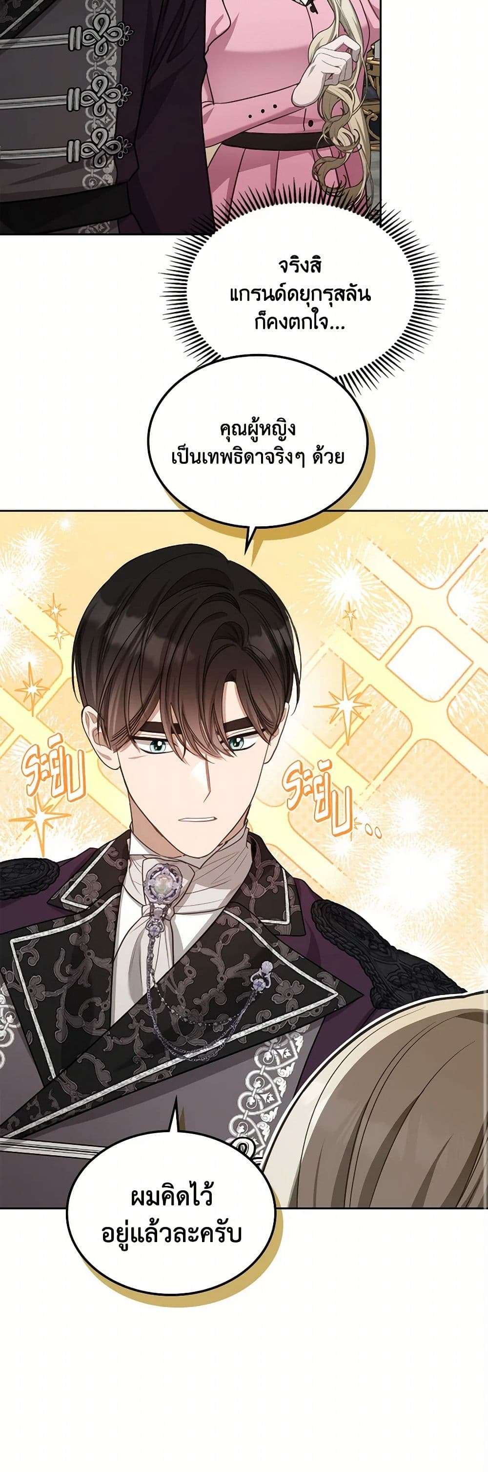 The Monster Male Lead Lives Under My Bed ตอนที่ 57 7