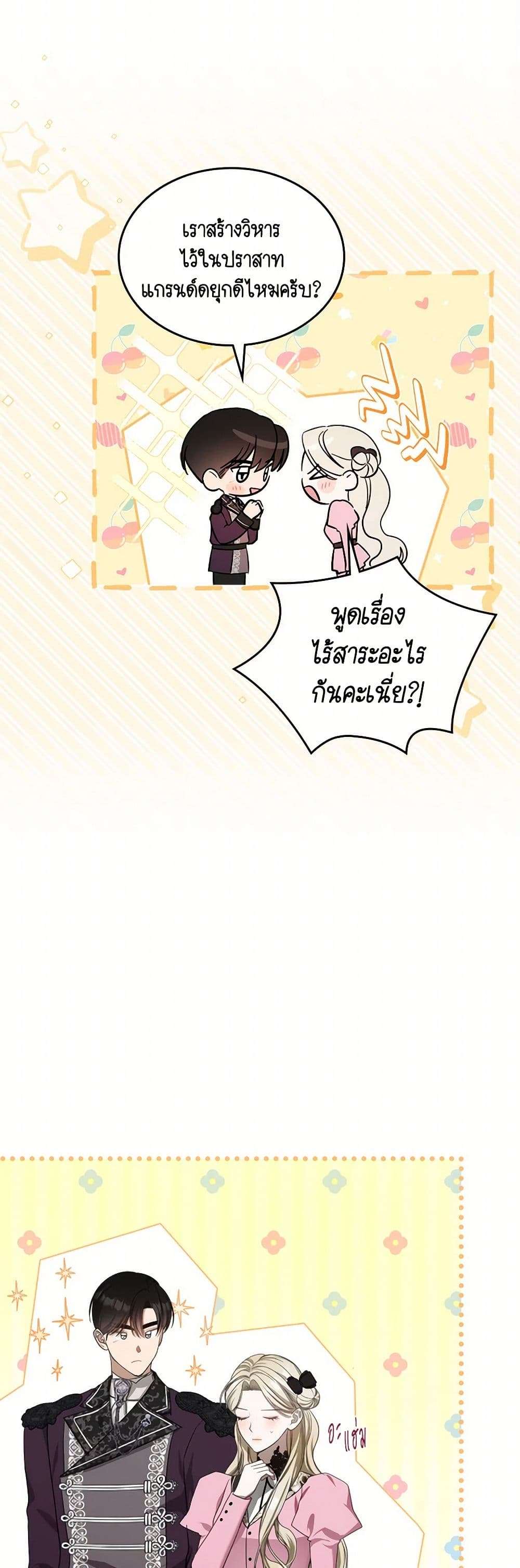 The Monster Male Lead Lives Under My Bed ตอนที่ 57 8