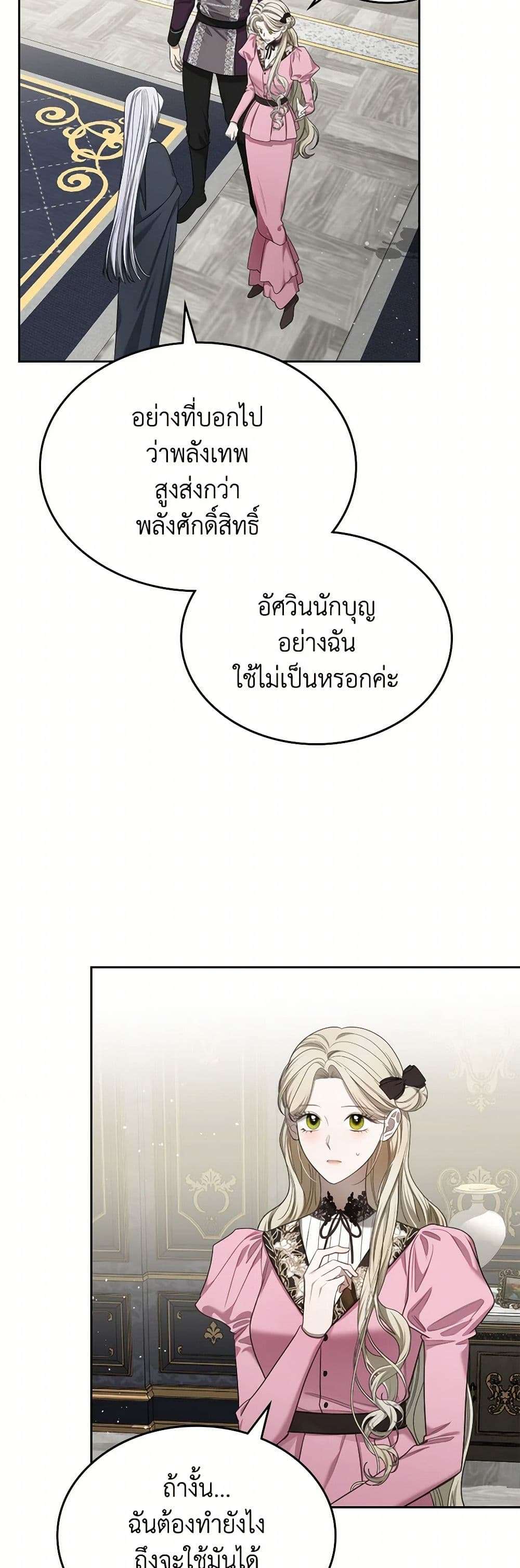 The Monster Male Lead Lives Under My Bed ตอนที่ 57 12