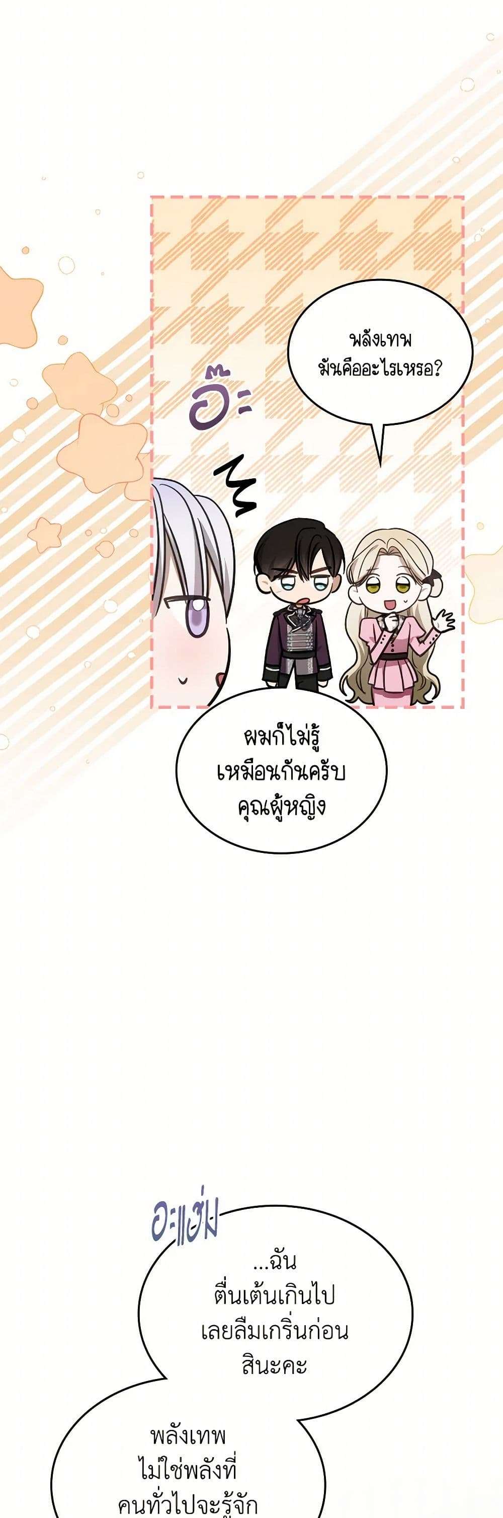 The Monster Male Lead Lives Under My Bed ตอนที่ 57 4