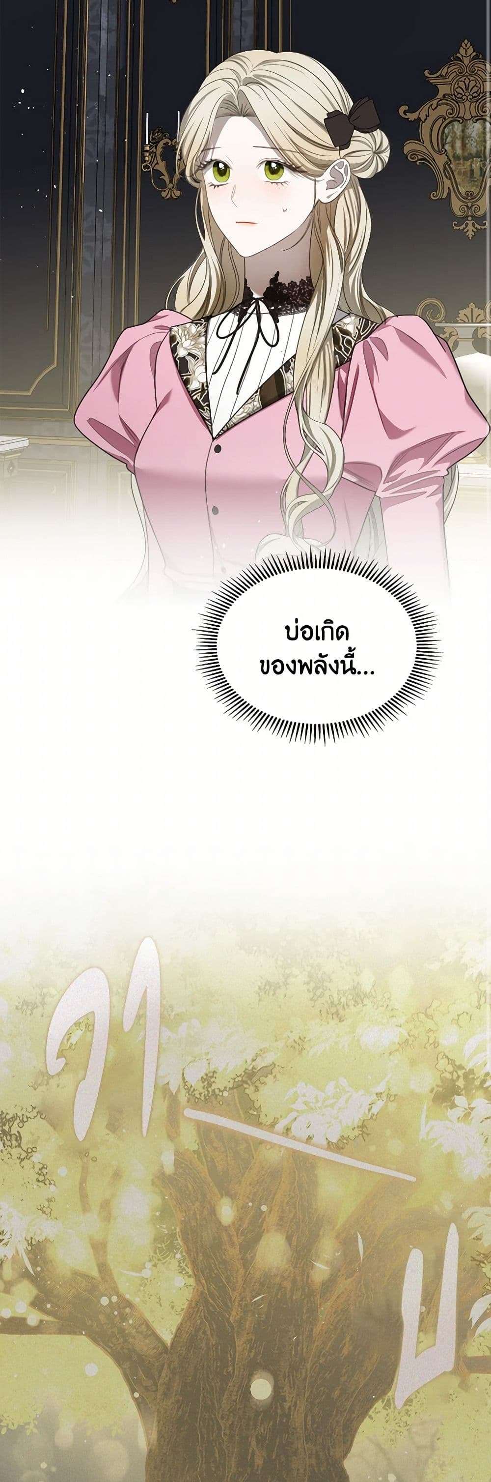 The Monster Male Lead Lives Under My Bed ตอนที่ 57 14