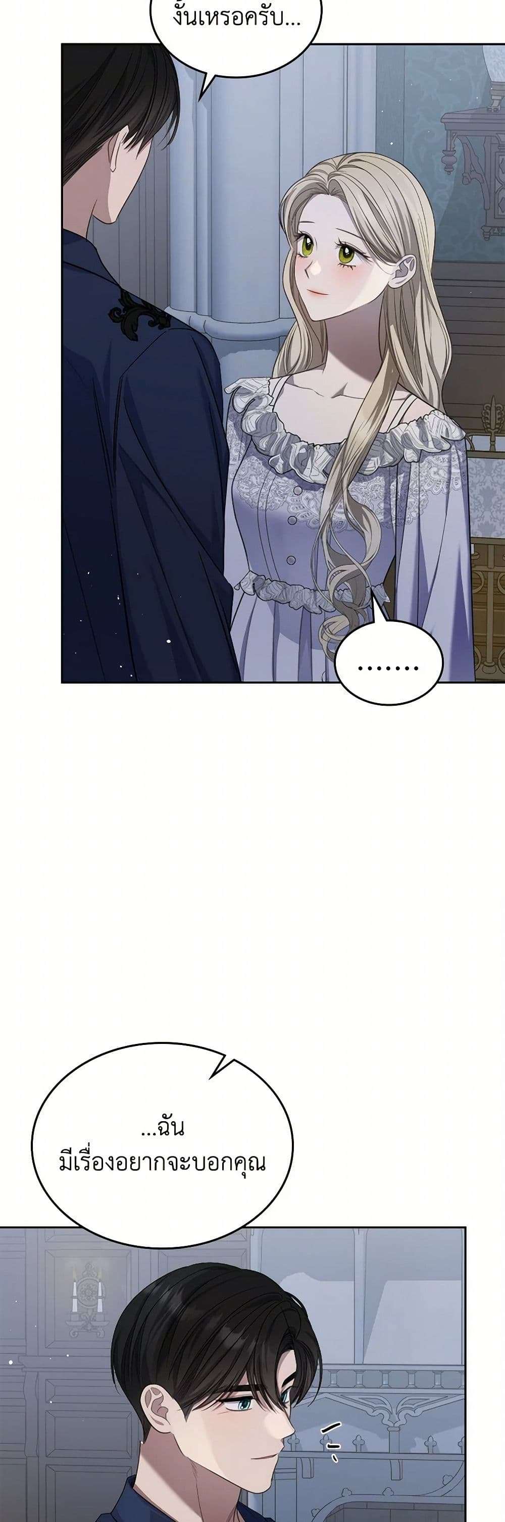 The Monster Male Lead Lives Under My Bed ตอนที่ 57 20
