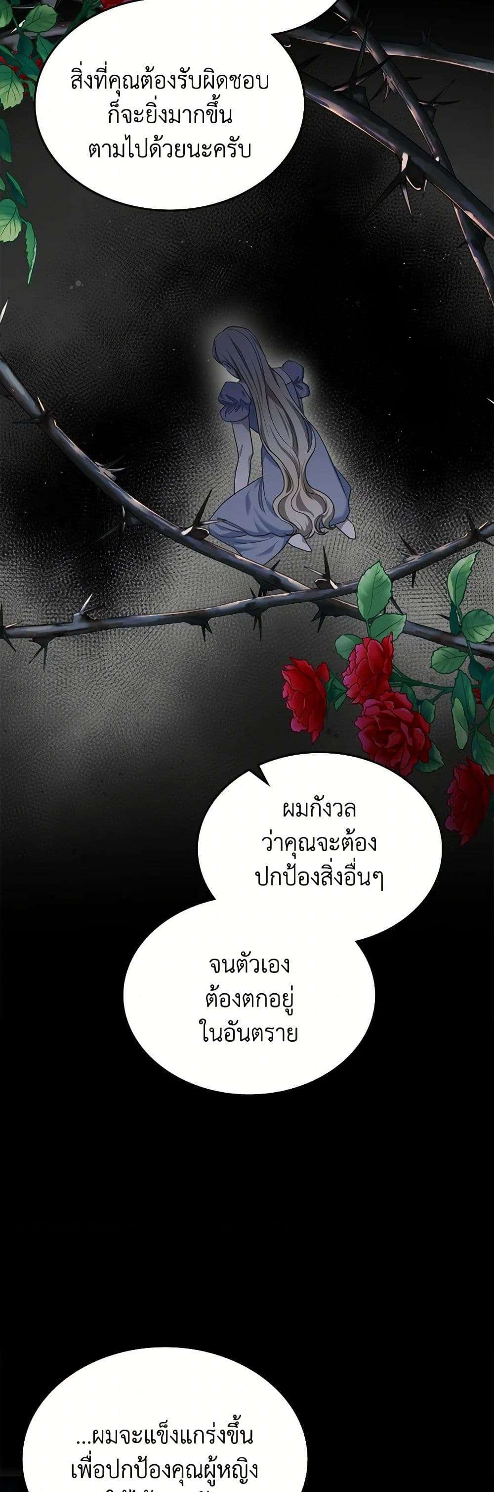 The Monster Male Lead Lives Under My Bed ตอนที่ 57 24